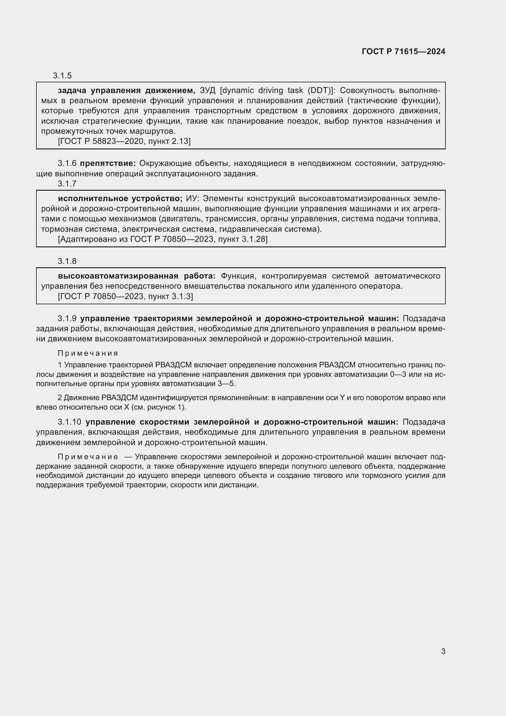 Страница 7 ГОСТ Р 71615-2024