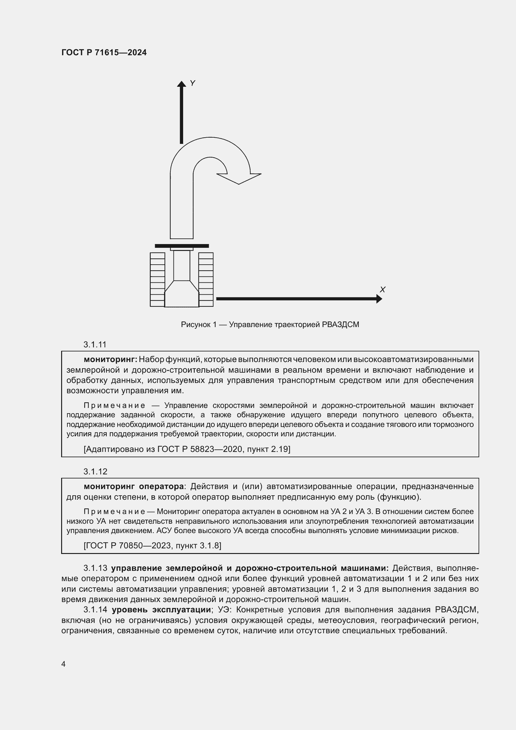 Страница 8 ГОСТ Р 71615-2024