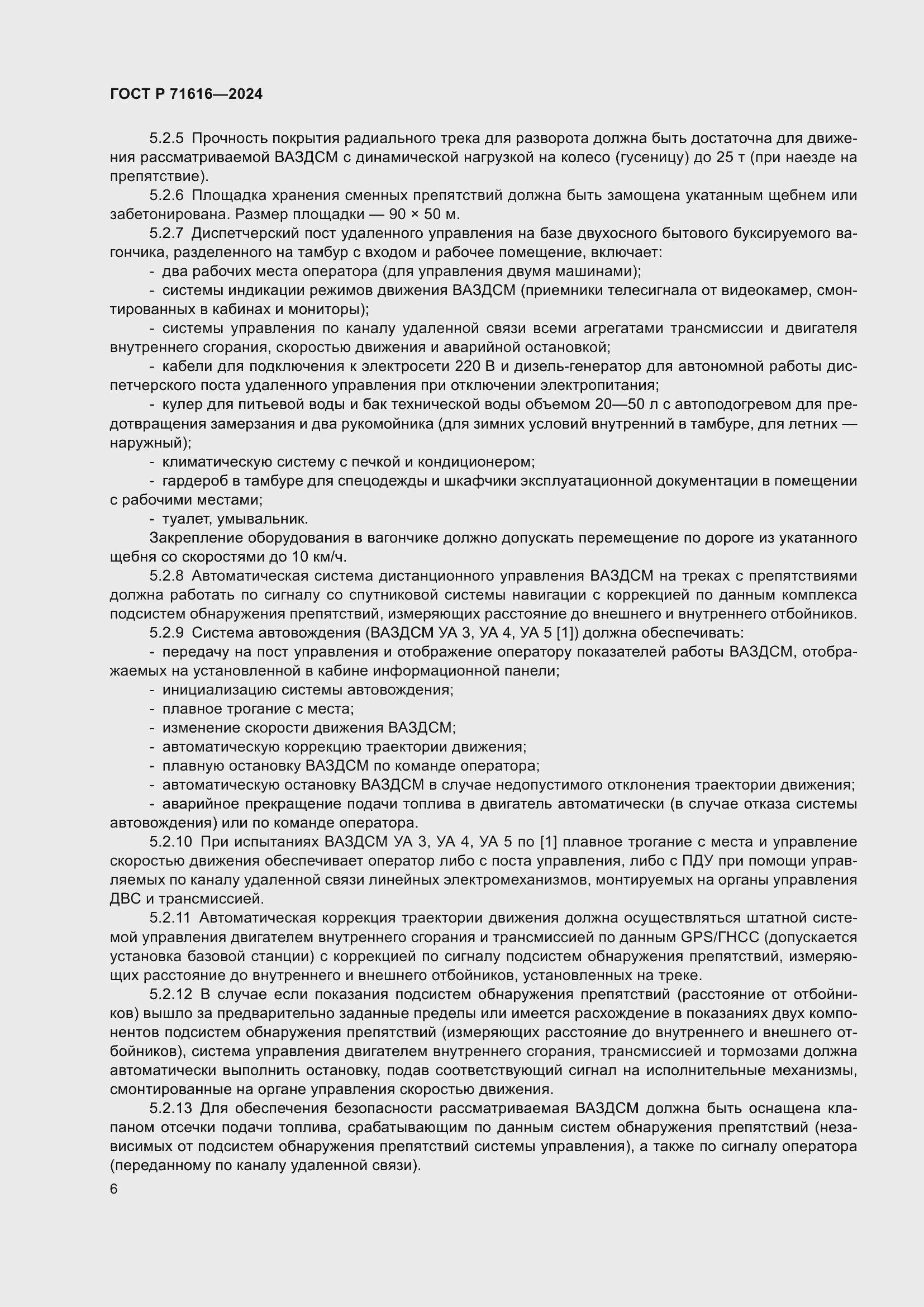 Страница 10 ГОСТ Р 71616-2024