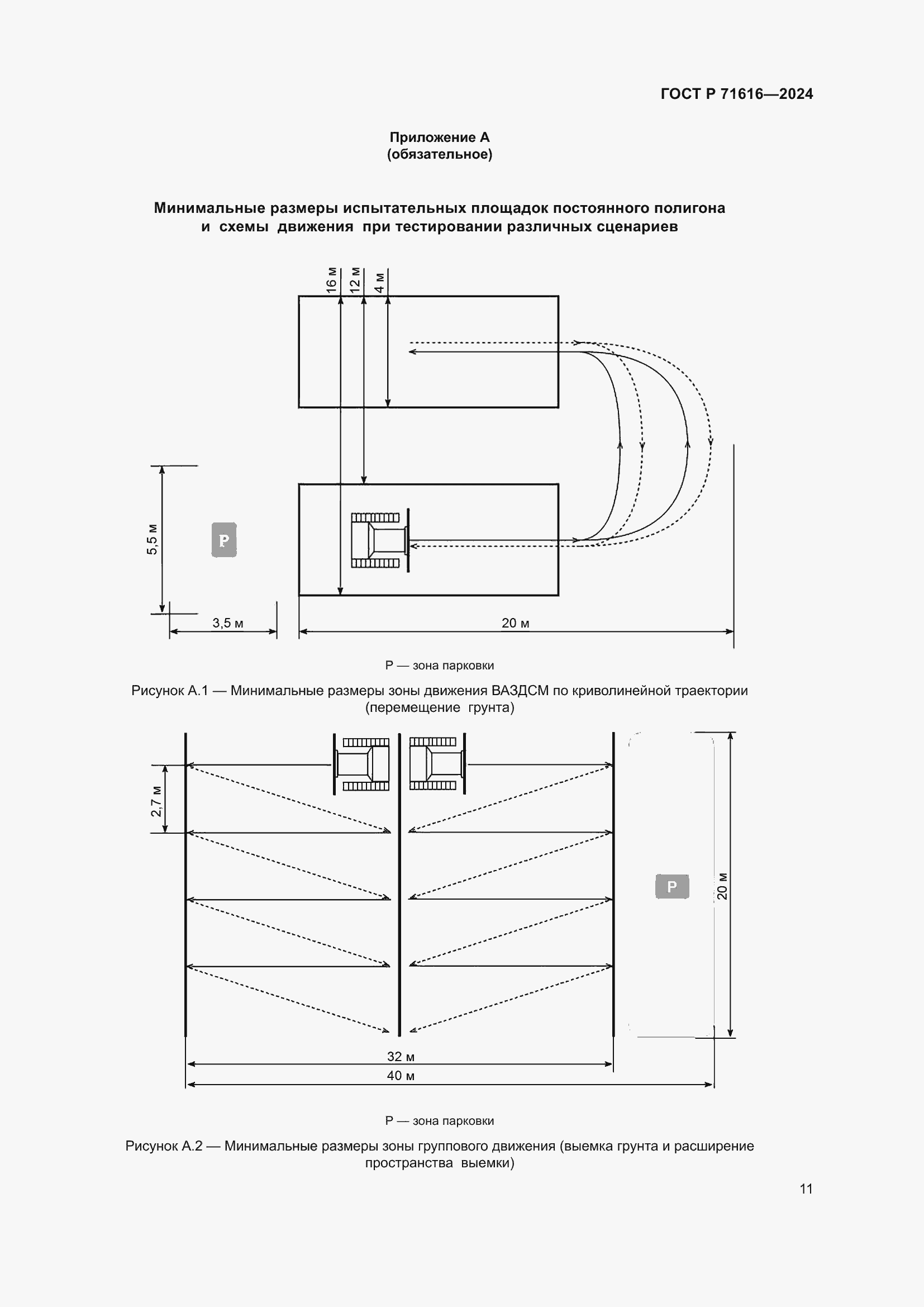 Страница 15 ГОСТ Р 71616-2024
