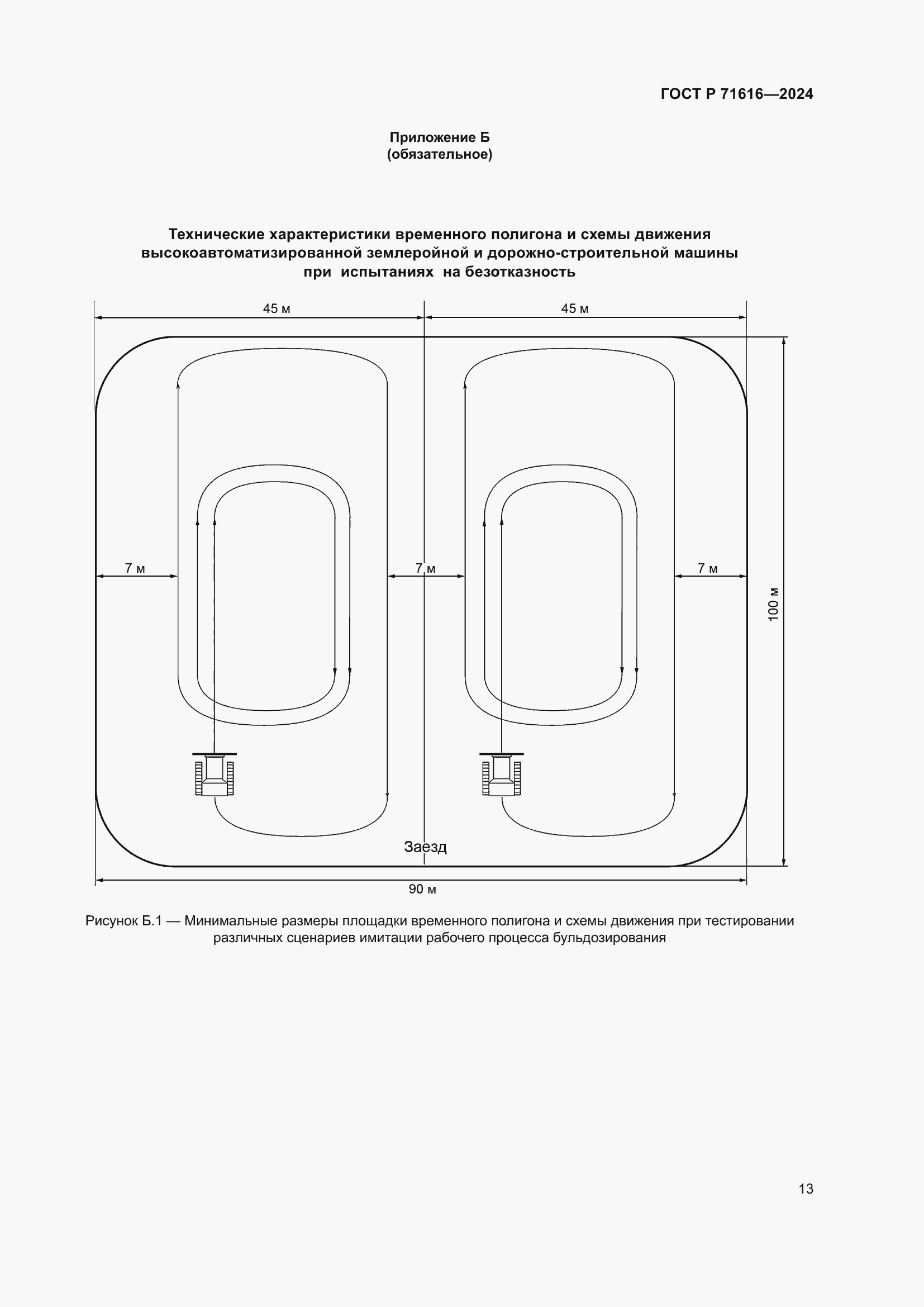 Страница 17 ГОСТ Р 71616-2024