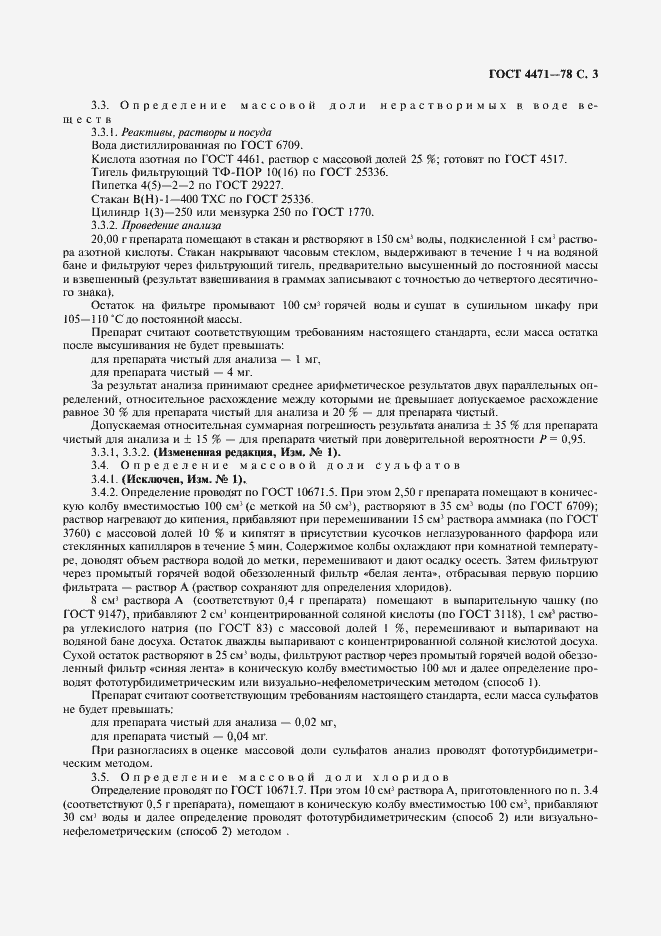 Страница 4 ГОСТ 4471-78