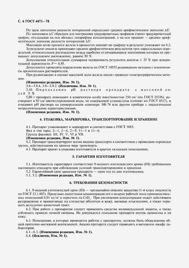 Страница 7 ГОСТ 4471-78