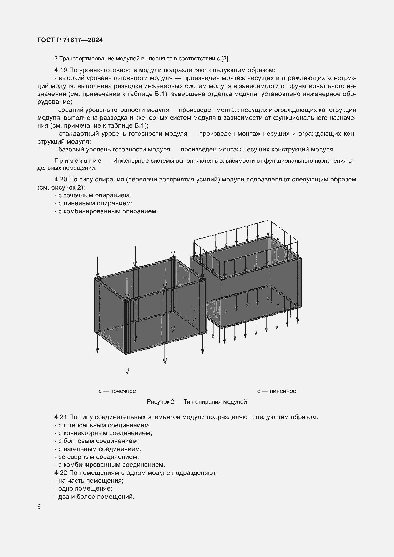 Страница 10 ГОСТ Р 71617-2024