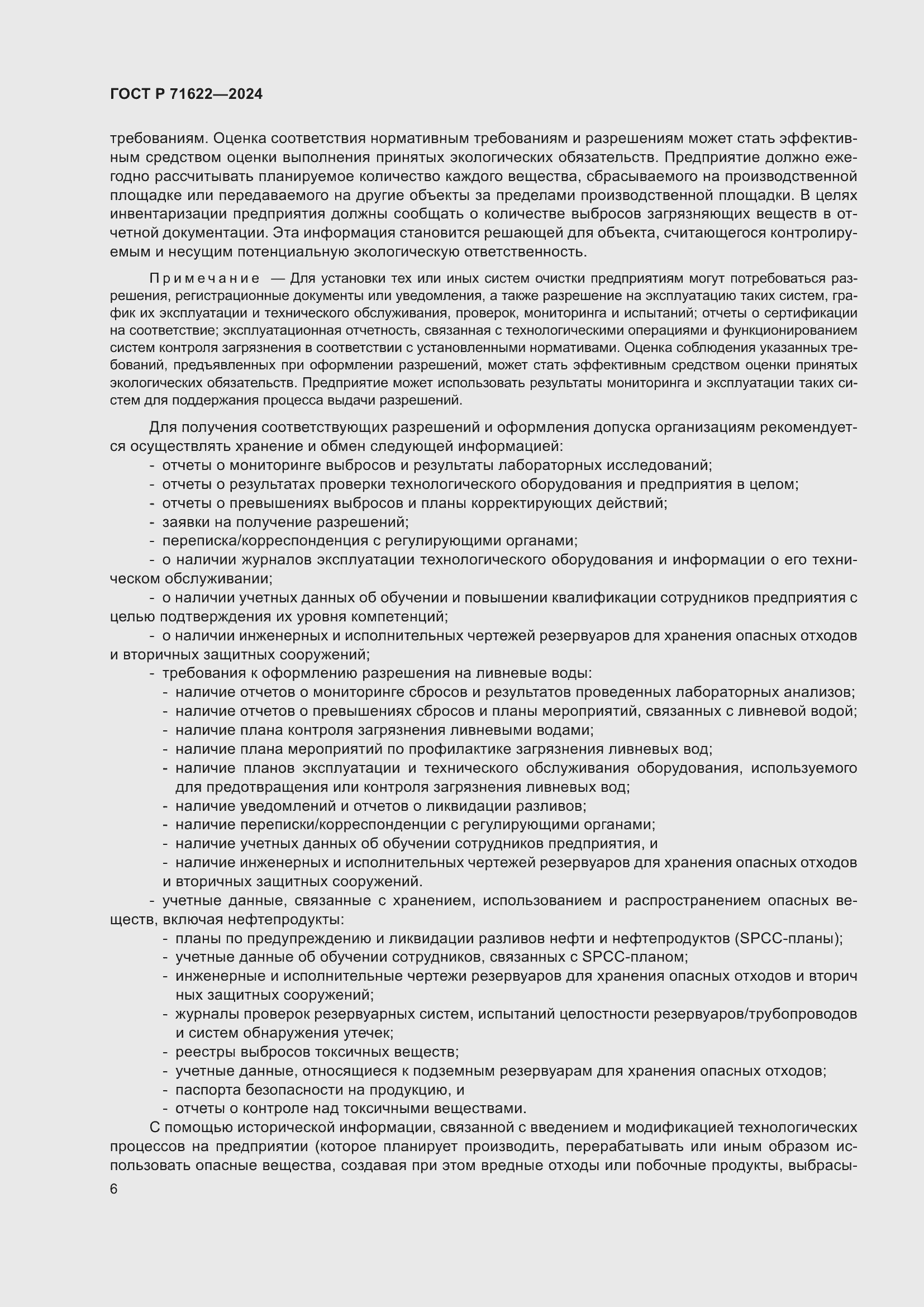 Страница 10 ГОСТ Р 71622-2024