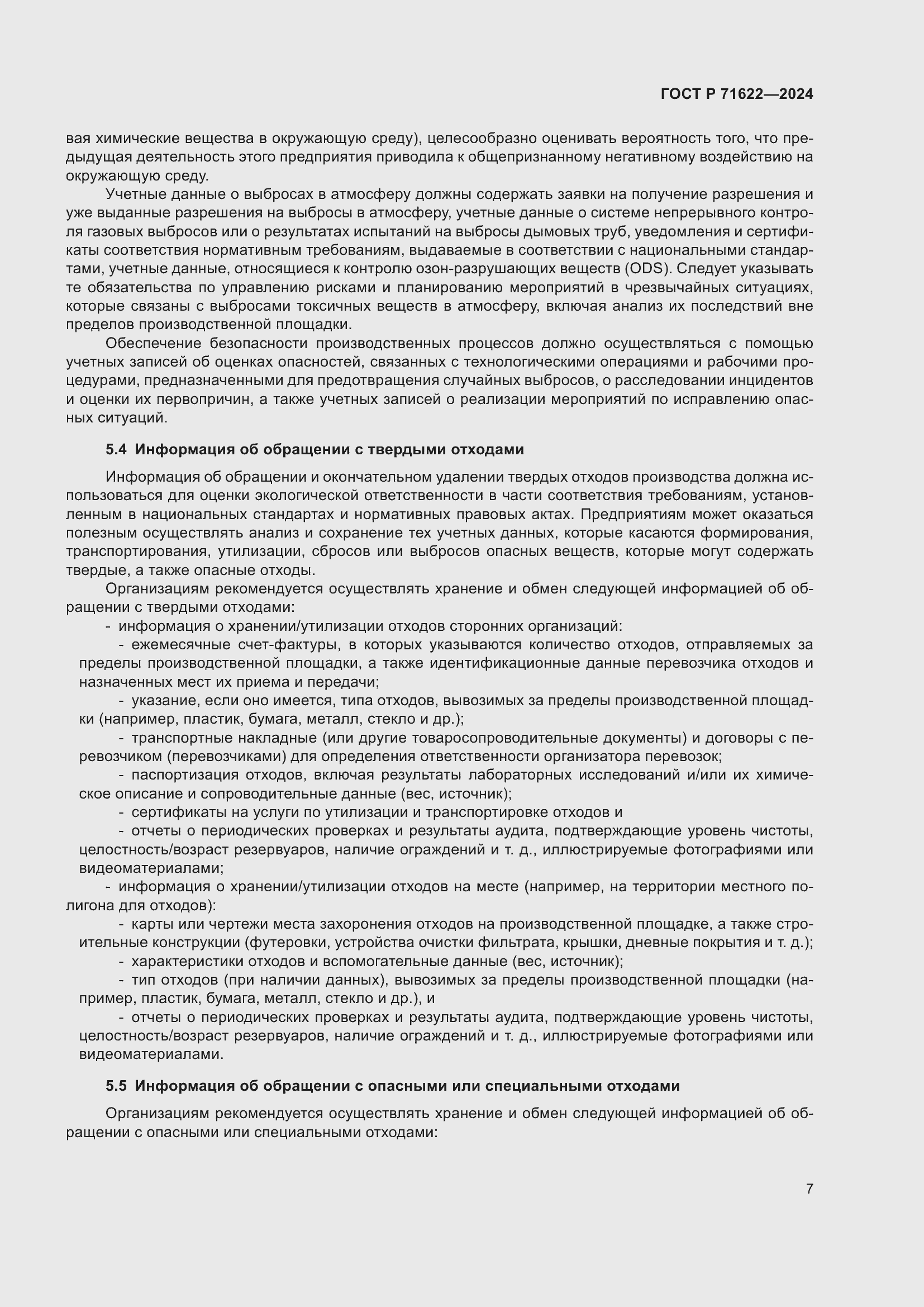 Страница 11 ГОСТ Р 71622-2024