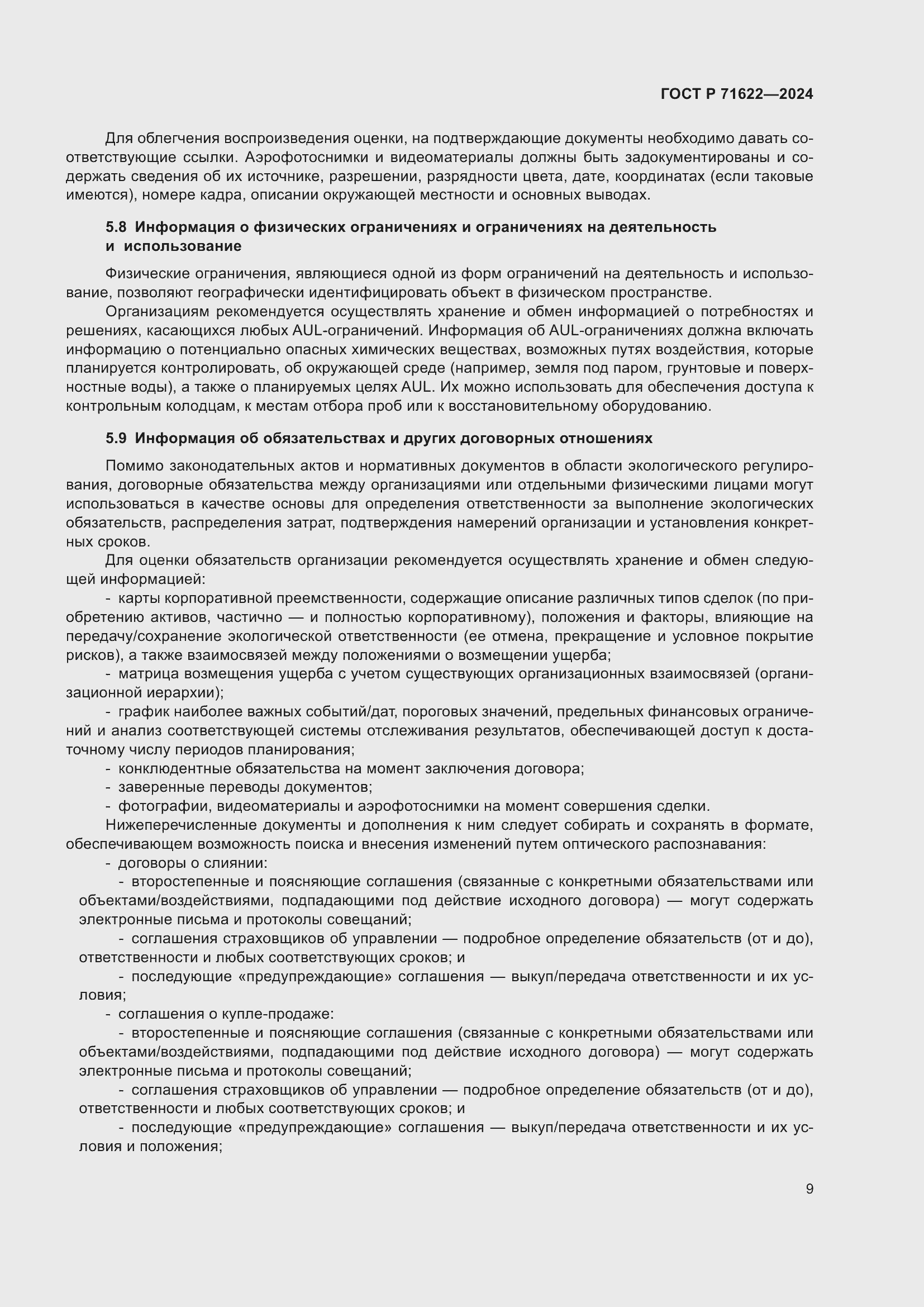 Страница 13 ГОСТ Р 71622-2024