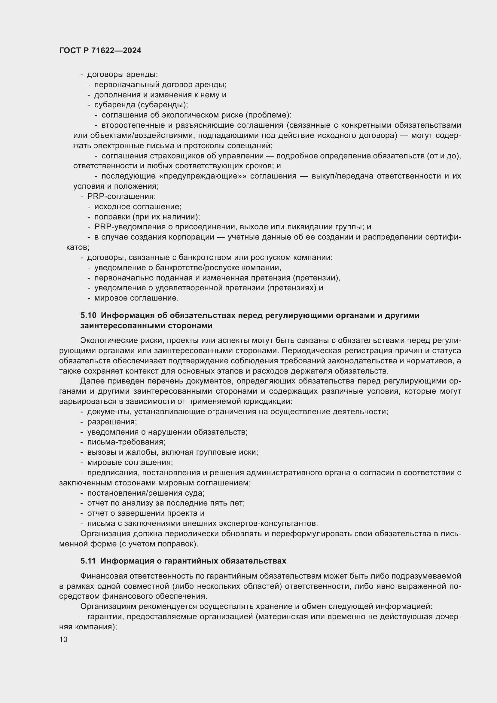 Страница 14 ГОСТ Р 71622-2024