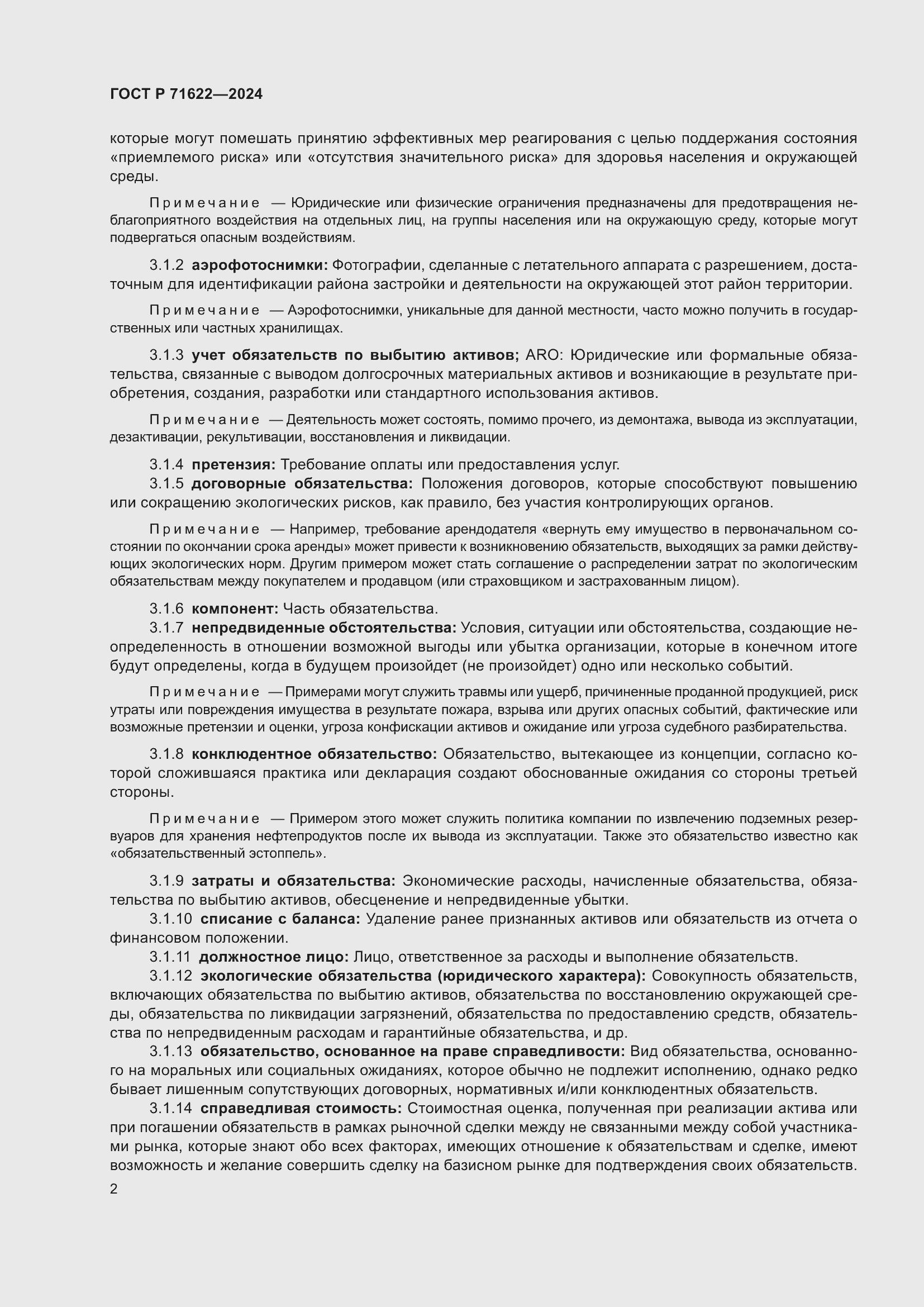 Страница 6 ГОСТ Р 71622-2024