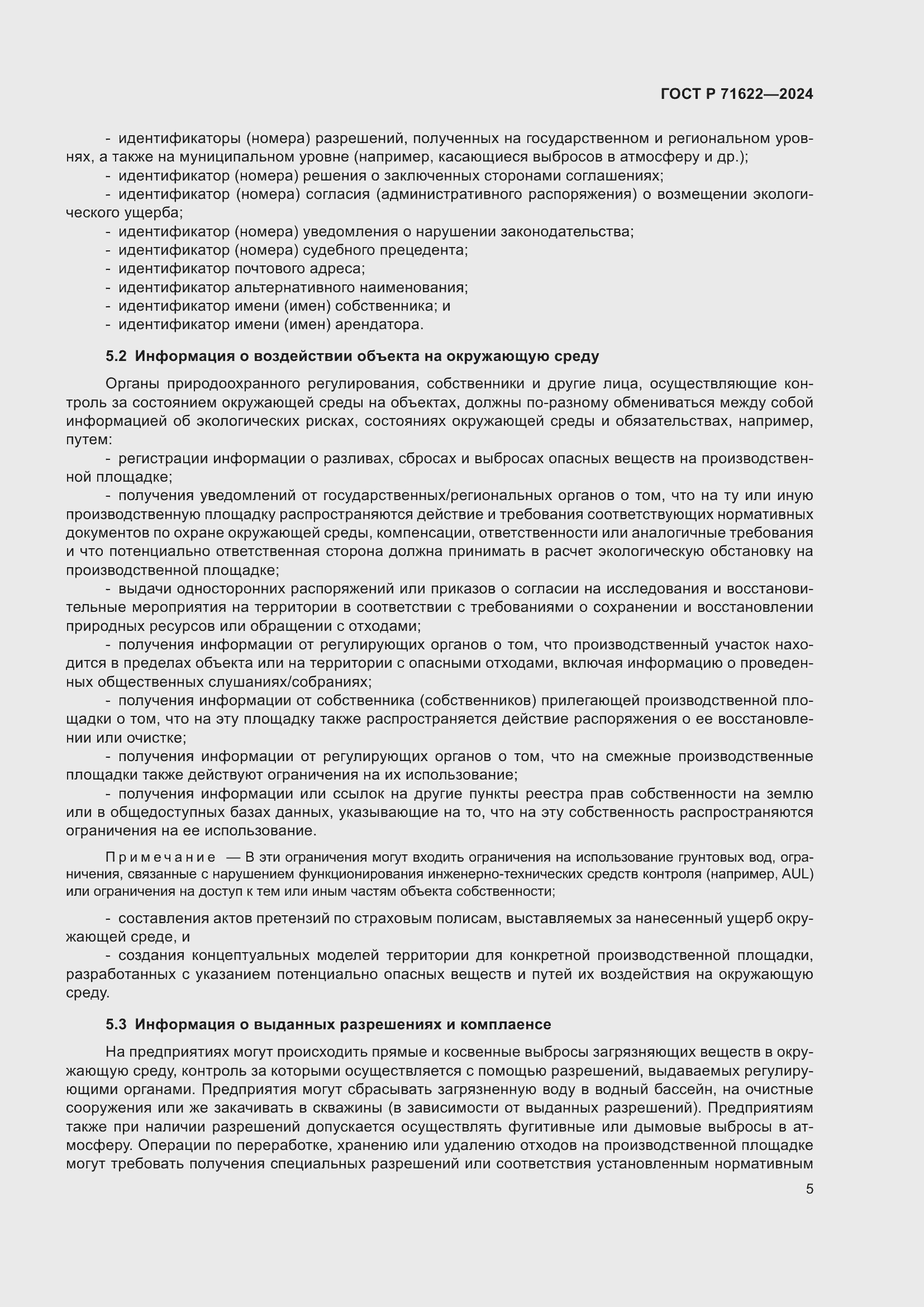 Страница 9 ГОСТ Р 71622-2024