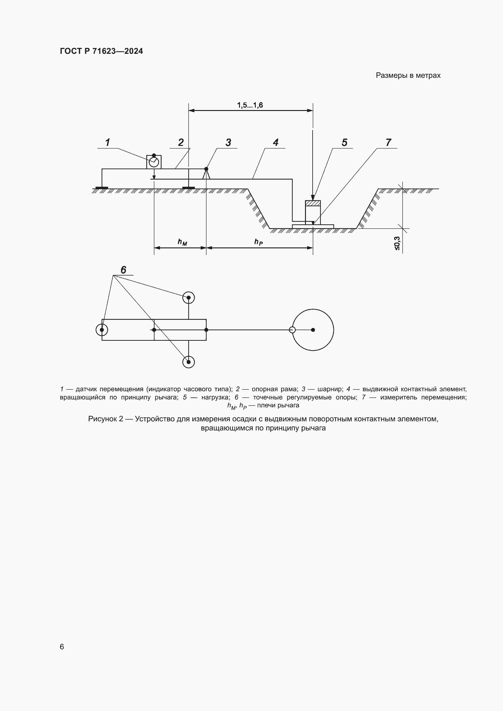Страница 10 ГОСТ Р 71623-2024