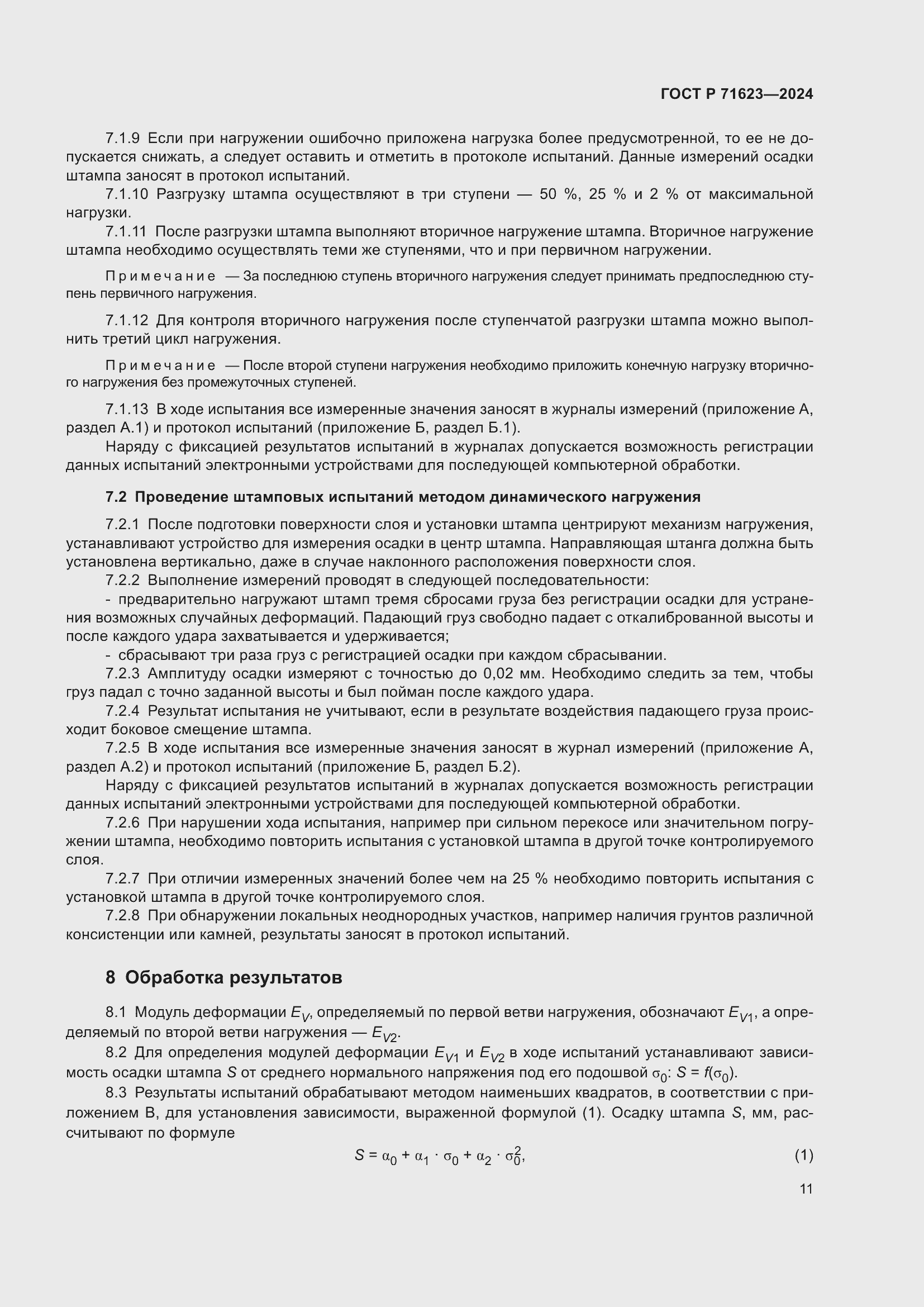 Страница 15 ГОСТ Р 71623-2024