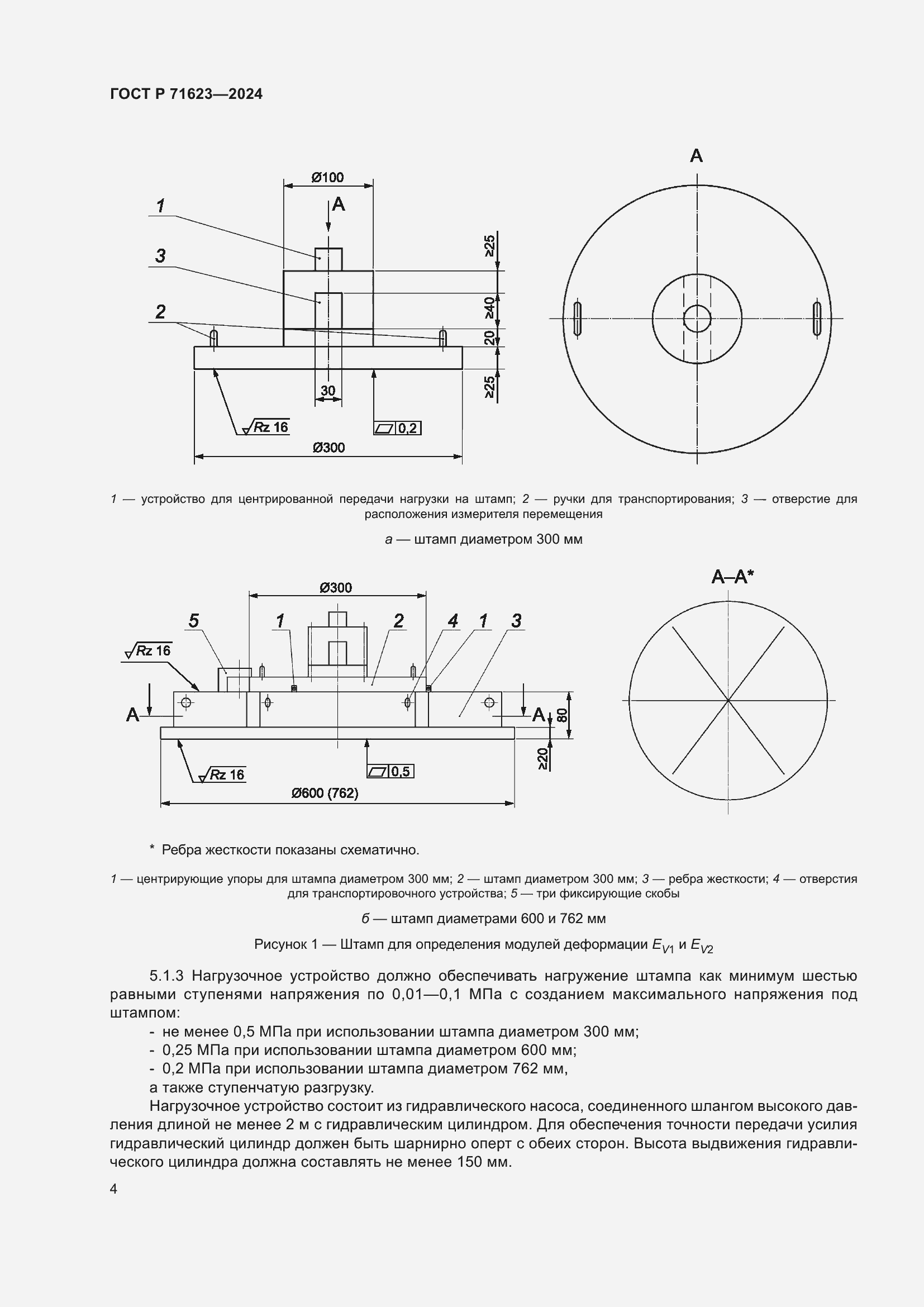 Страница 8 ГОСТ Р 71623-2024