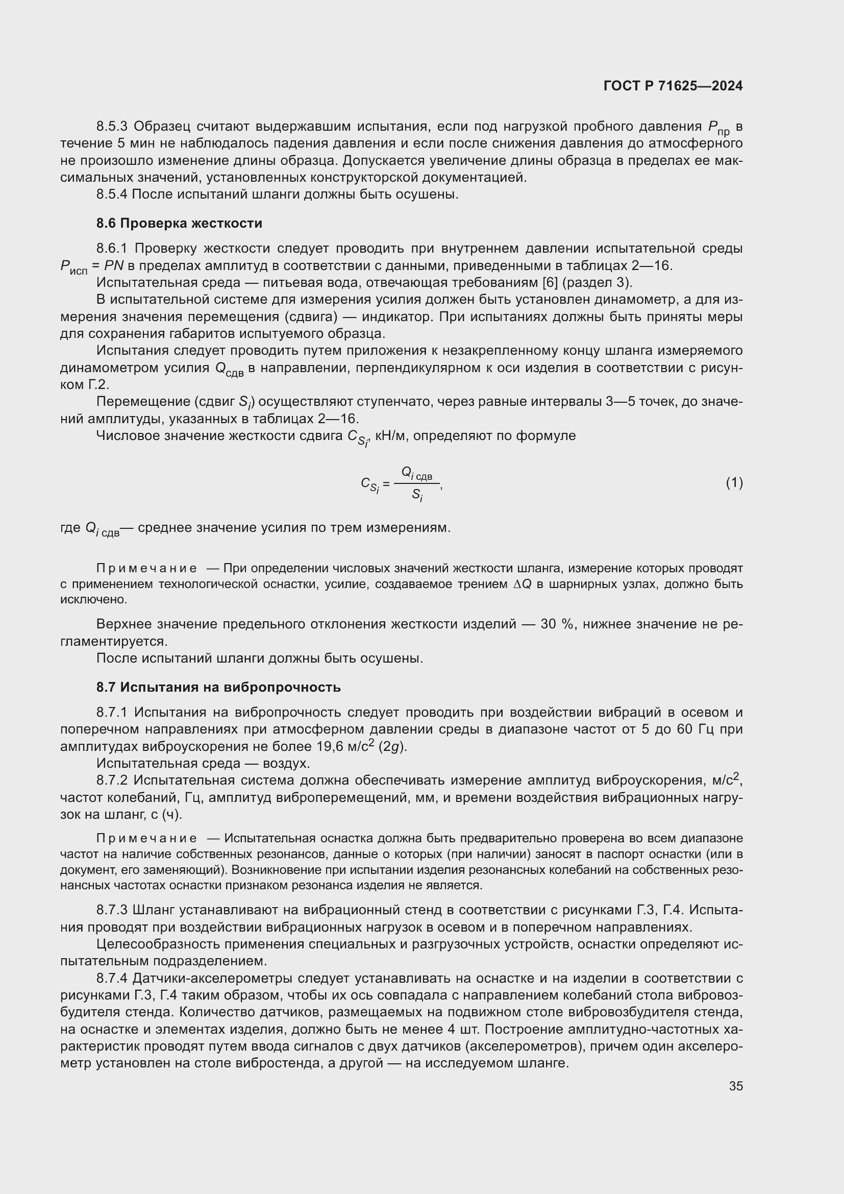 Страница 39 ГОСТ Р 71625-2024