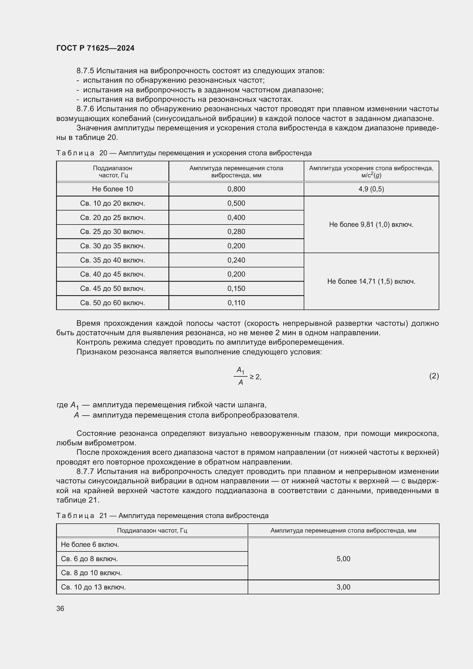 Страница 40 ГОСТ Р 71625-2024