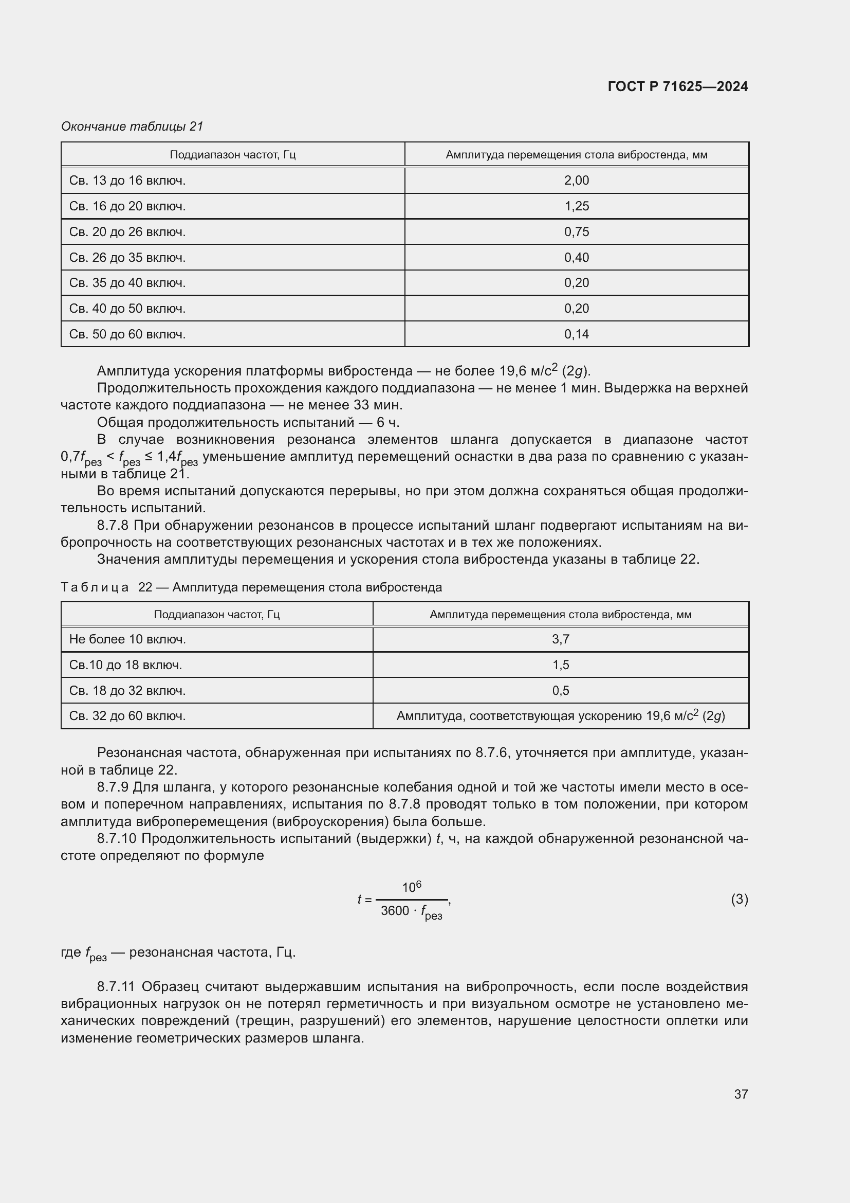 Страница 41 ГОСТ Р 71625-2024