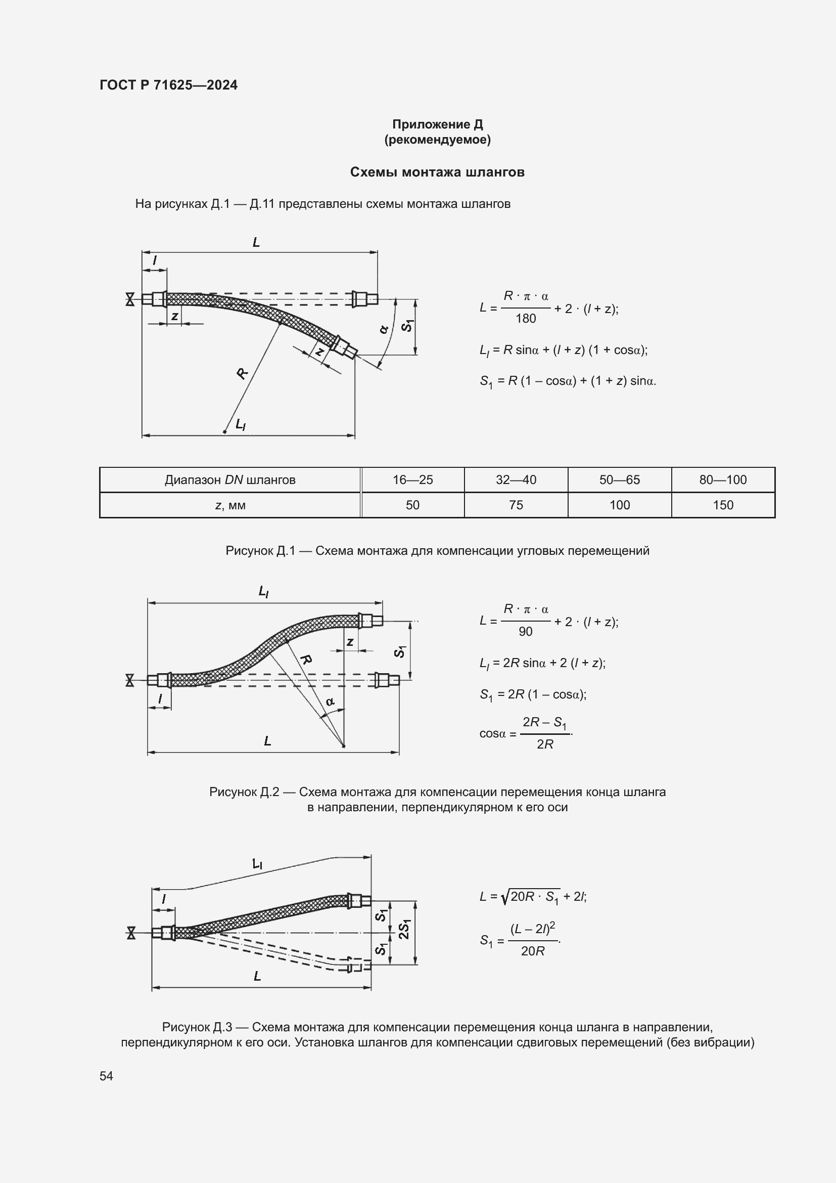Страница 58 ГОСТ Р 71625-2024