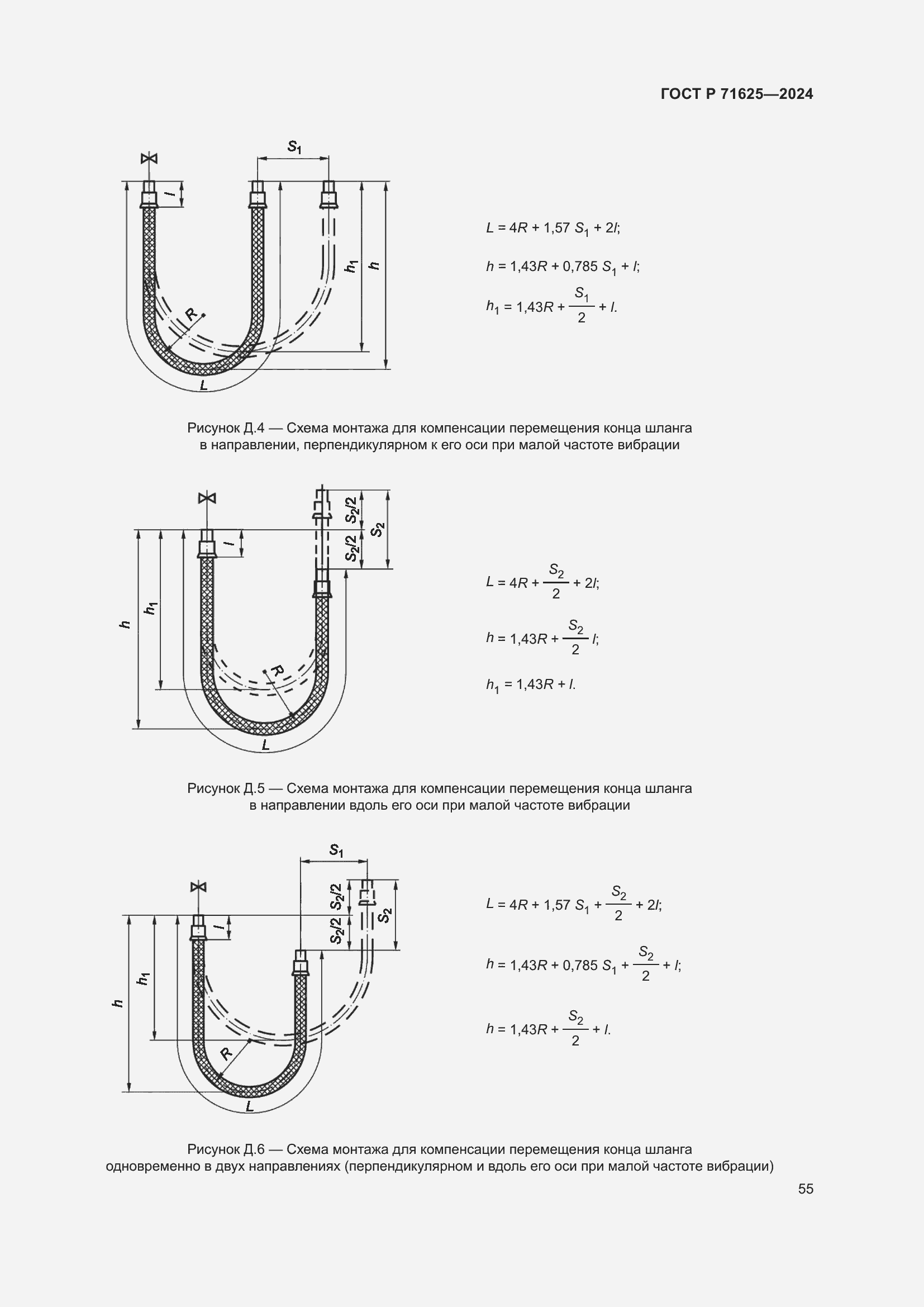 Страница 59 ГОСТ Р 71625-2024