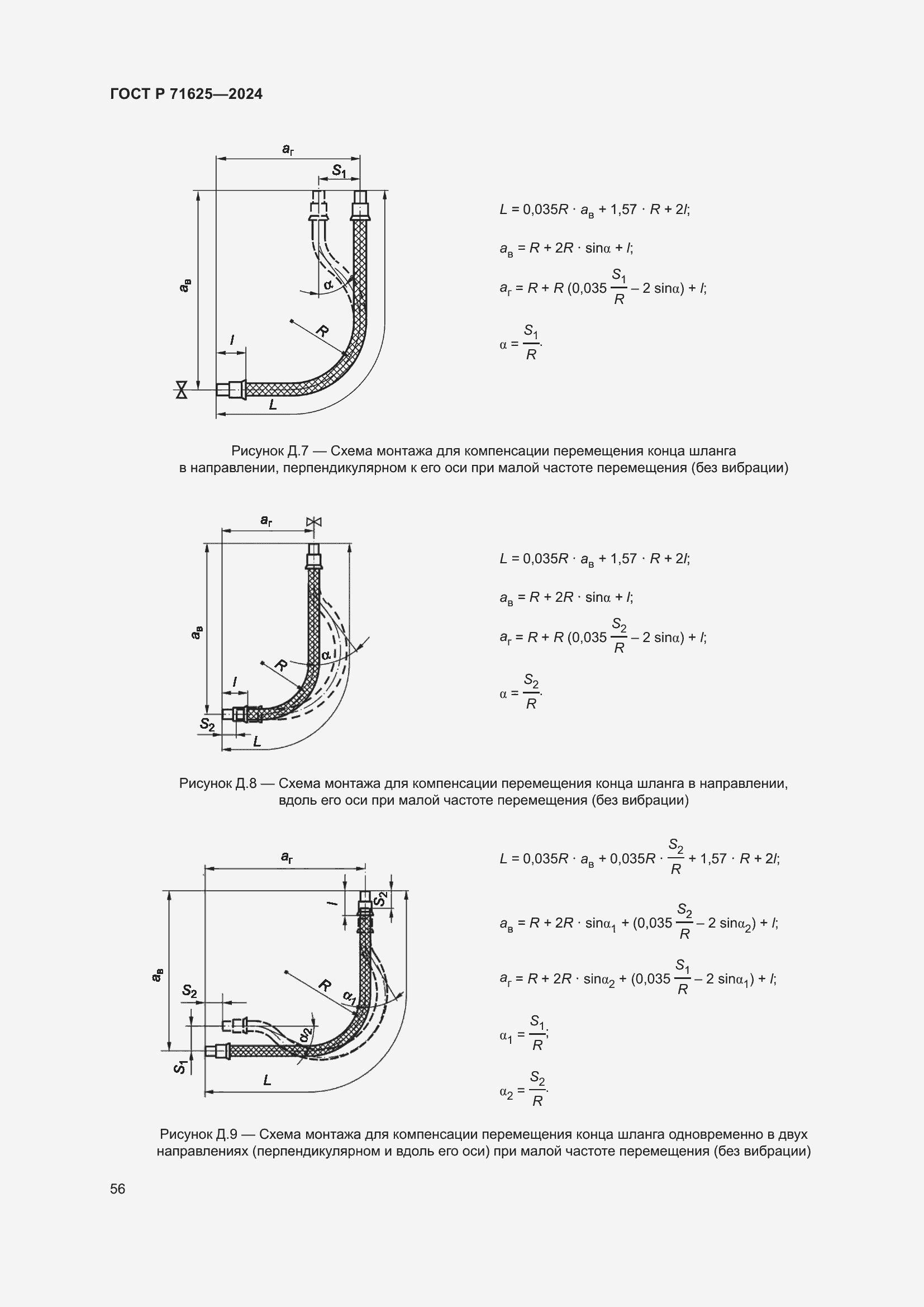 Страница 60 ГОСТ Р 71625-2024
