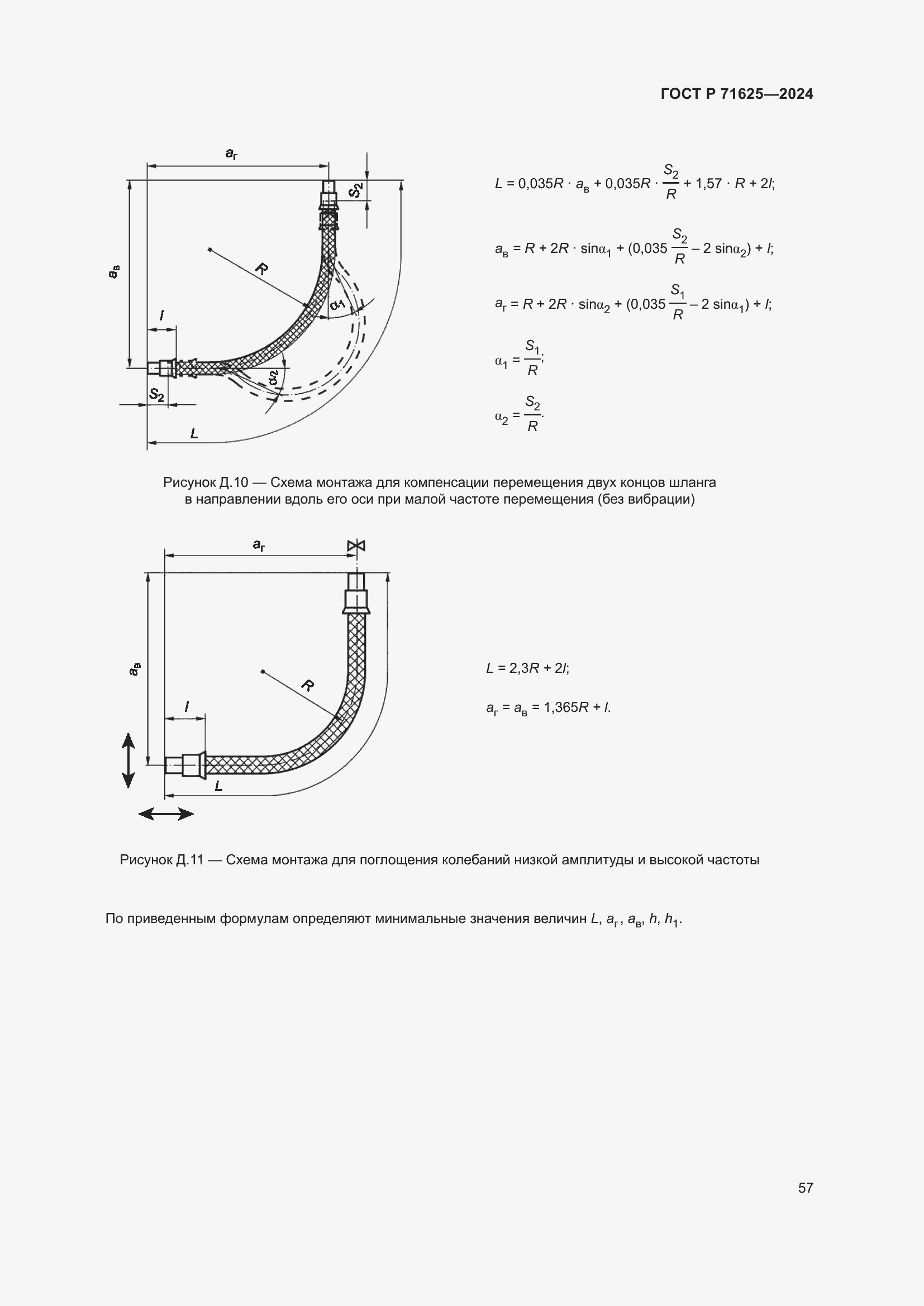 Страница 61 ГОСТ Р 71625-2024
