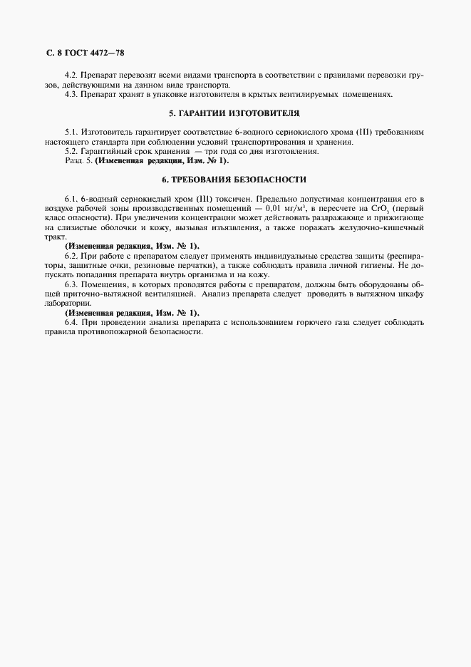 Страница 9 ГОСТ 4472-78