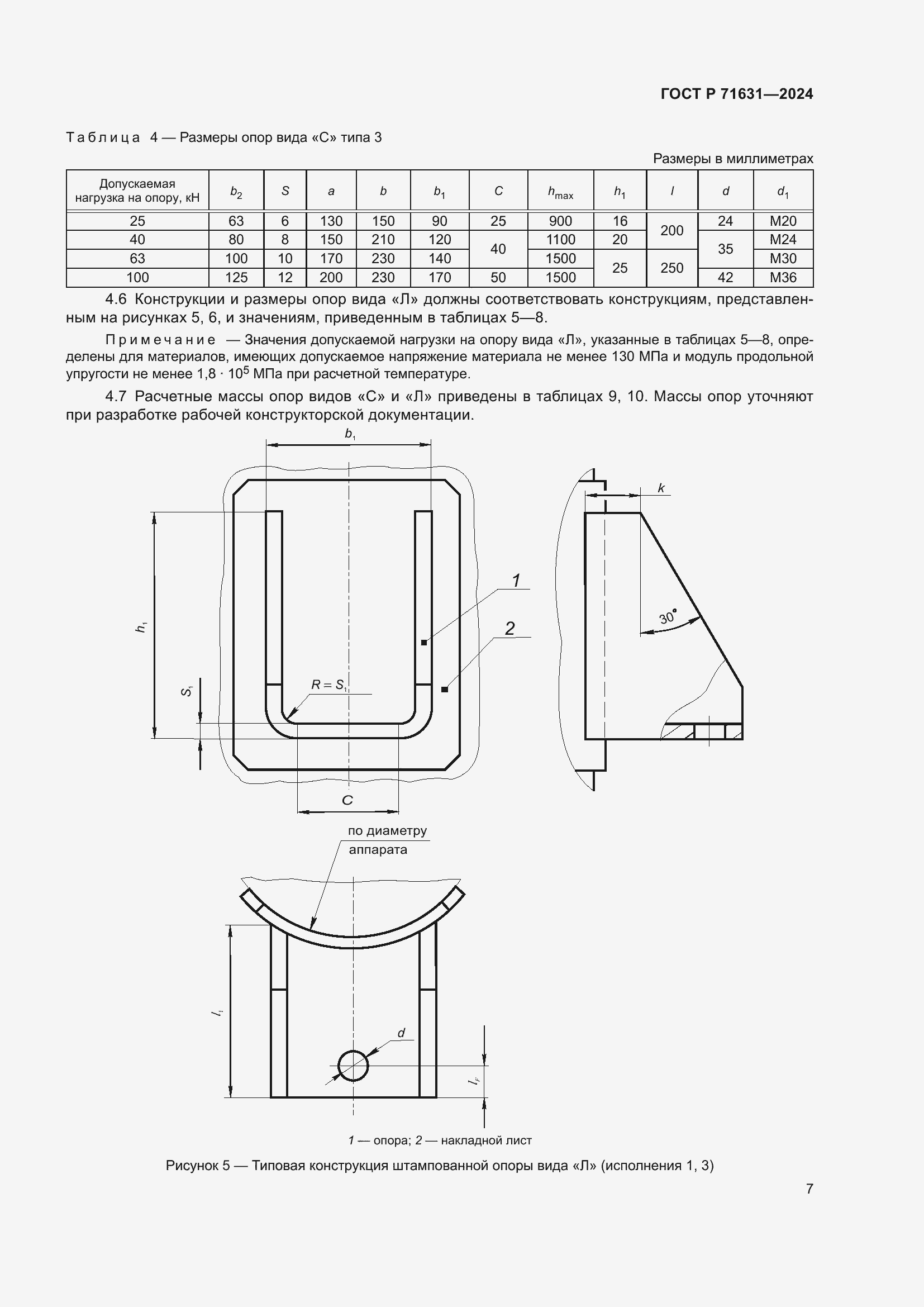 Страница 11 ГОСТ Р 71631-2024