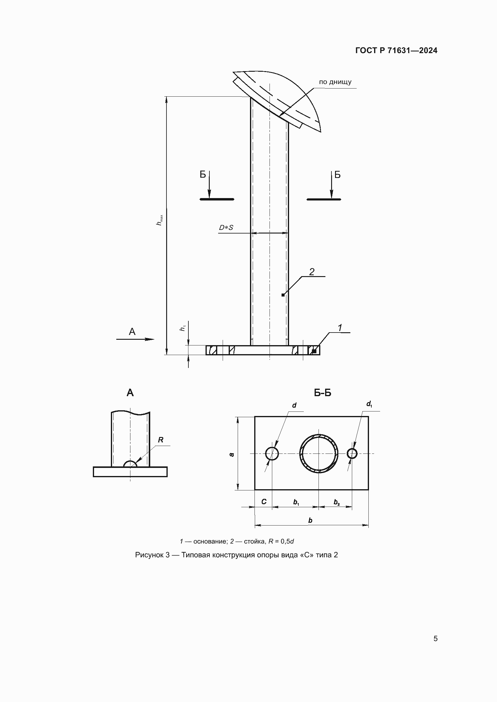 Страница 9 ГОСТ Р 71631-2024