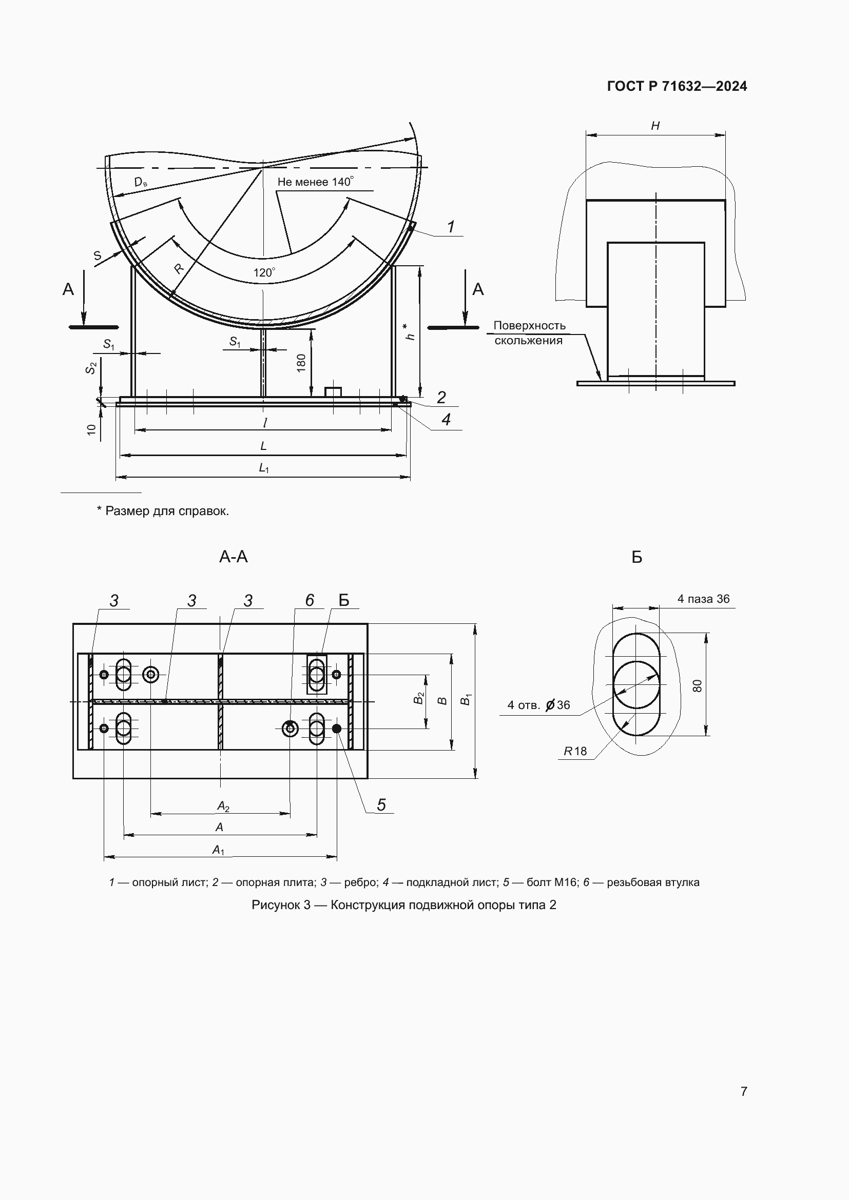 Страница 11 ГОСТ Р 71632-2024