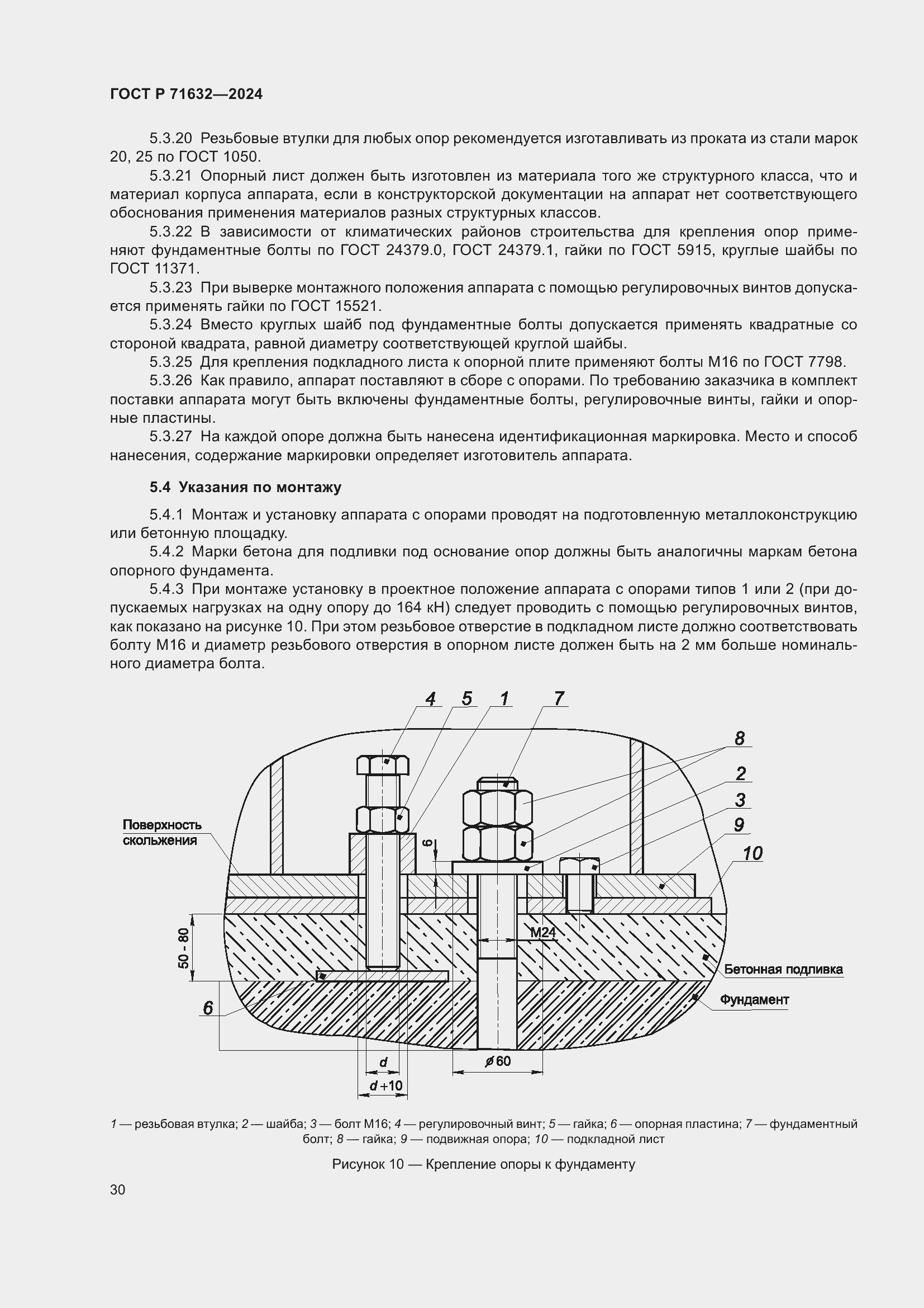 Страница 34 ГОСТ Р 71632-2024