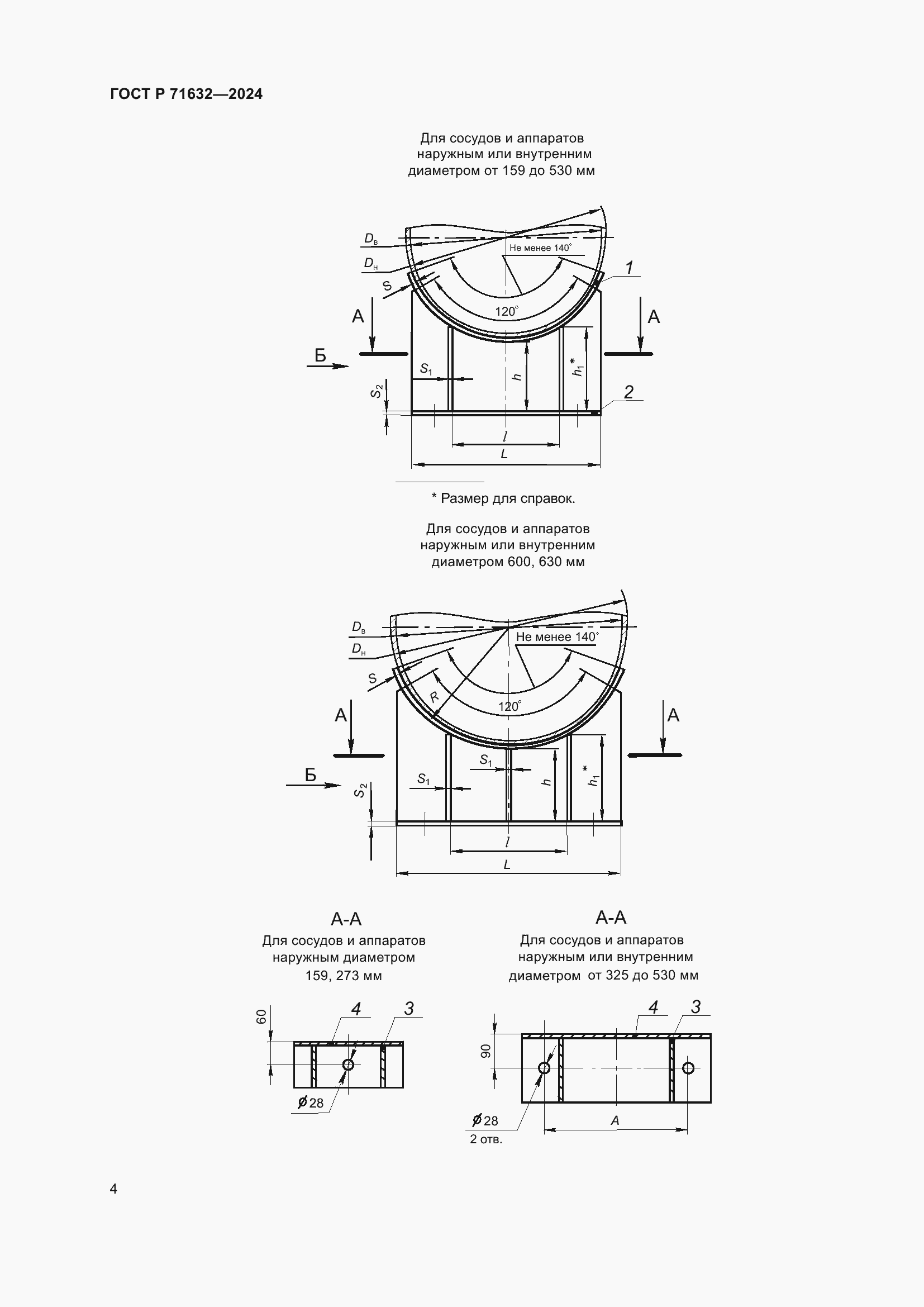Страница 8 ГОСТ Р 71632-2024
