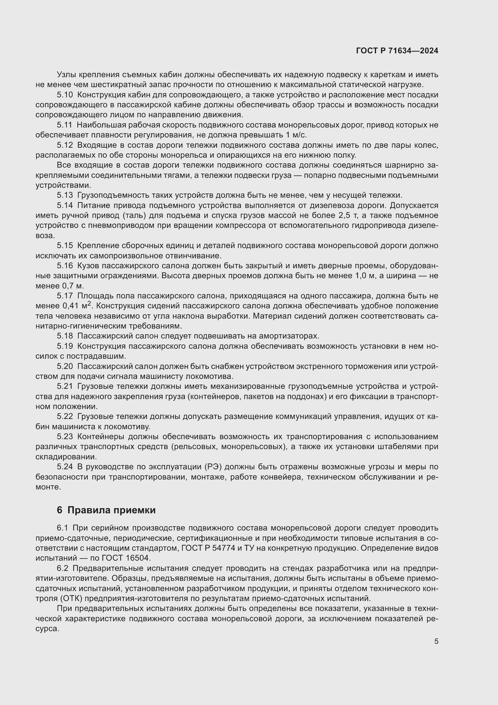 Страница 9 ГОСТ Р 71634-2024