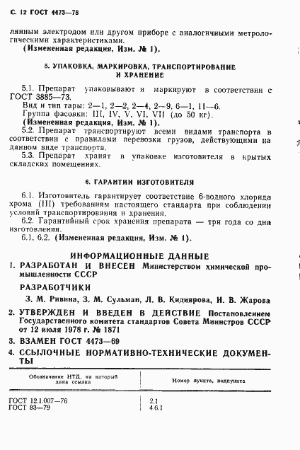 Страница 13 ГОСТ 4473-78