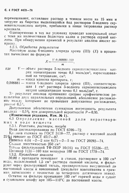 Страница 5 ГОСТ 4473-78