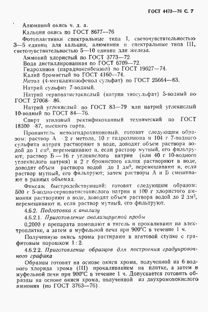 Страница 8 ГОСТ 4473-78