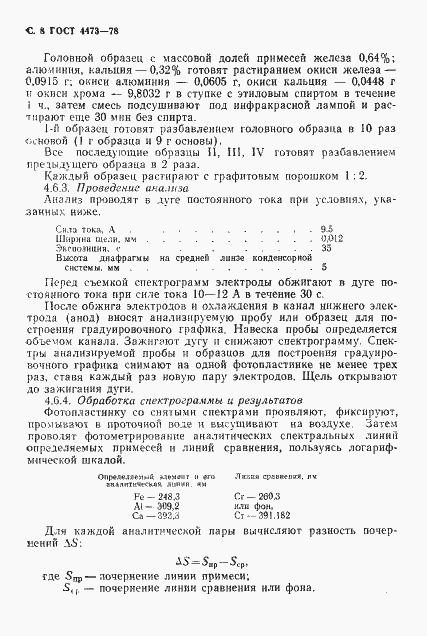 Страница 9 ГОСТ 4473-78