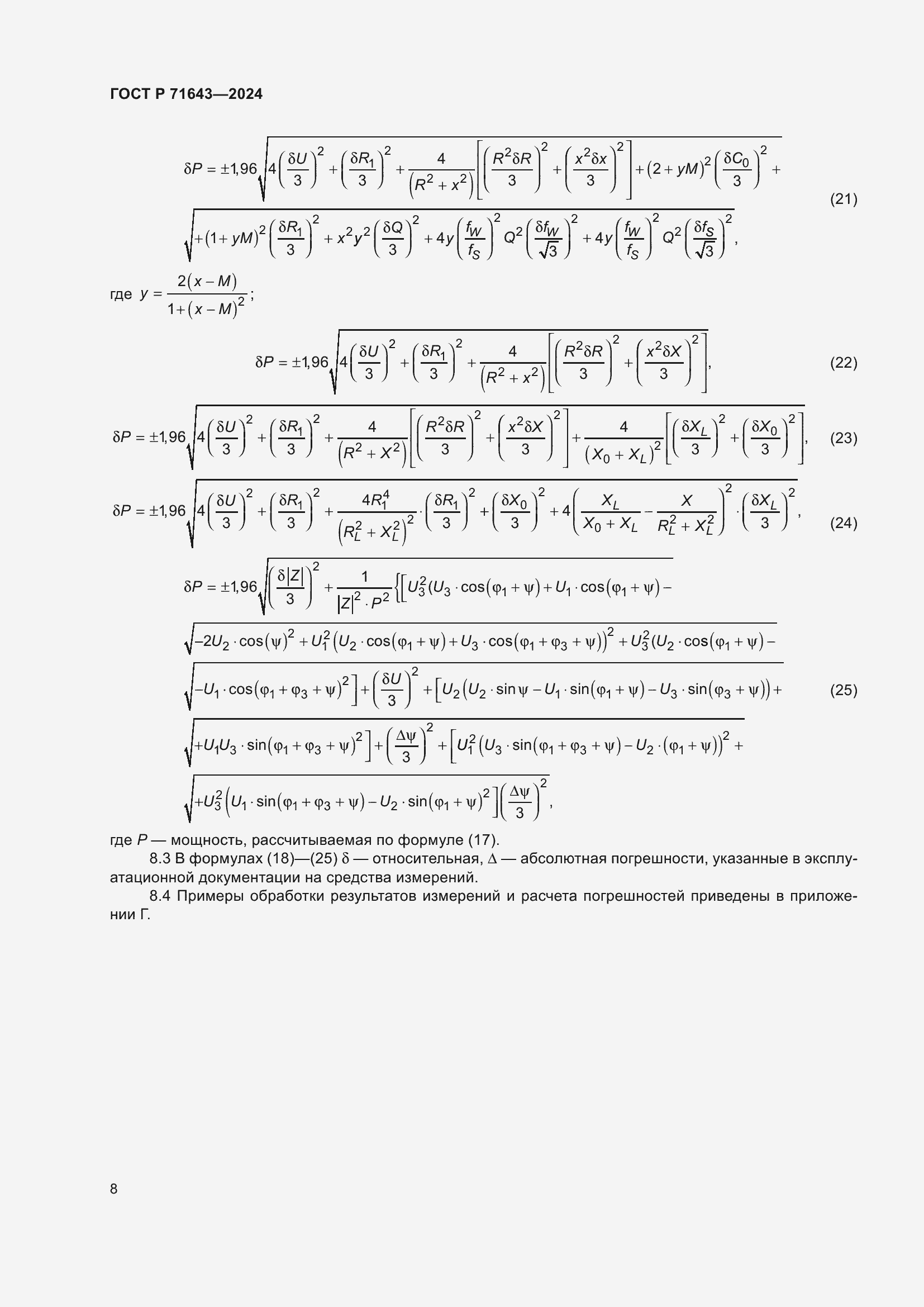 Страница 10 ГОСТ Р 71643-2024