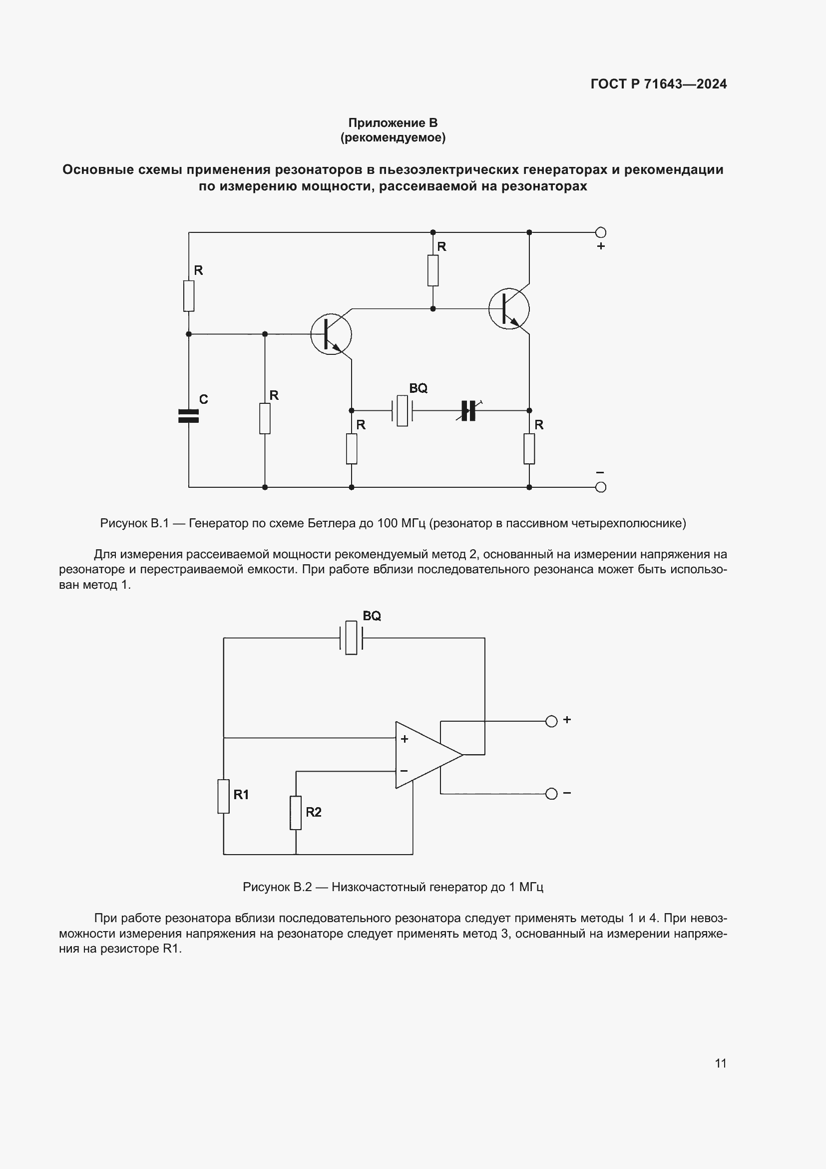 Страница 13 ГОСТ Р 71643-2024