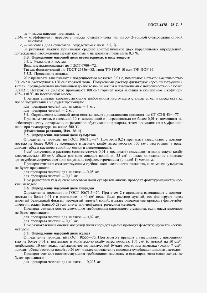 Страница 4 ГОСТ 4478-78