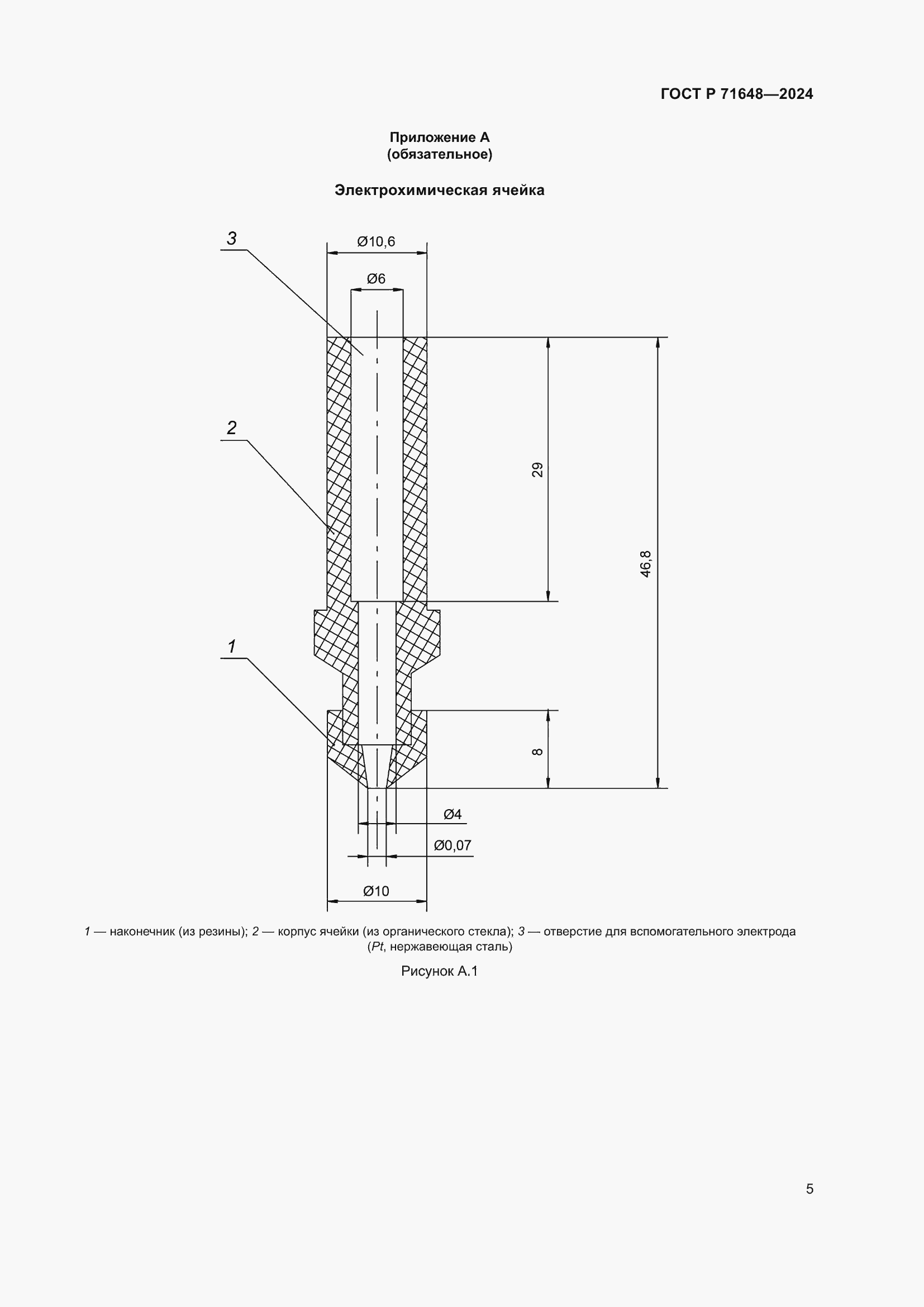 Страница 7 ГОСТ Р 71648-2024