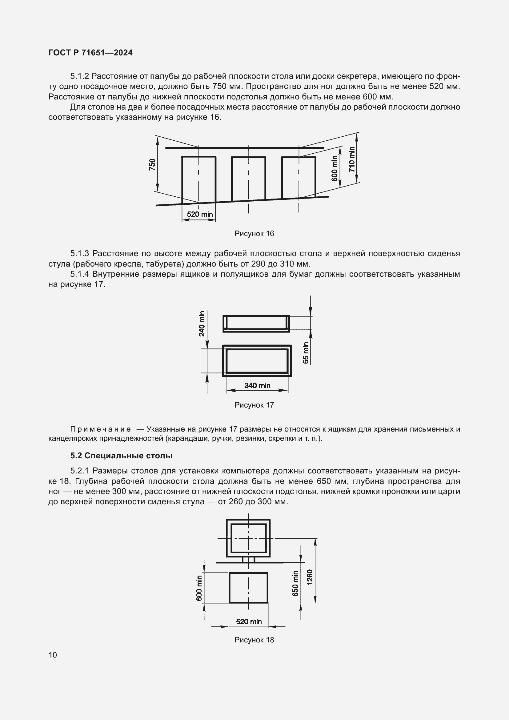 Страница 14 ГОСТ Р 71651-2024