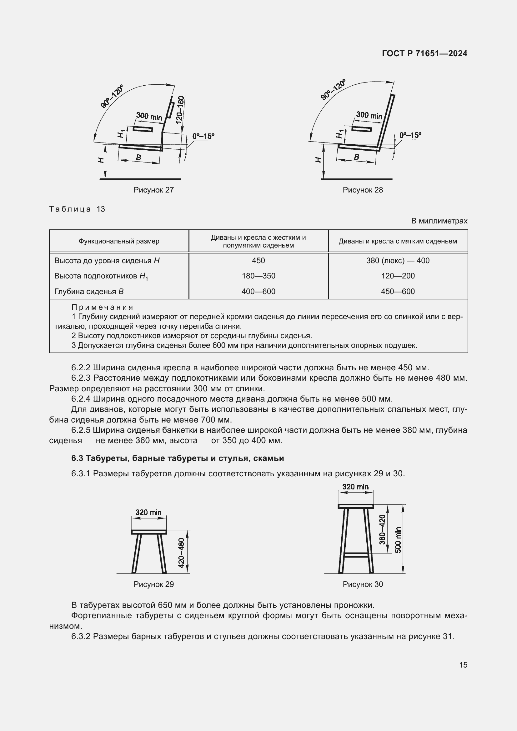 Страница 19 ГОСТ Р 71651-2024