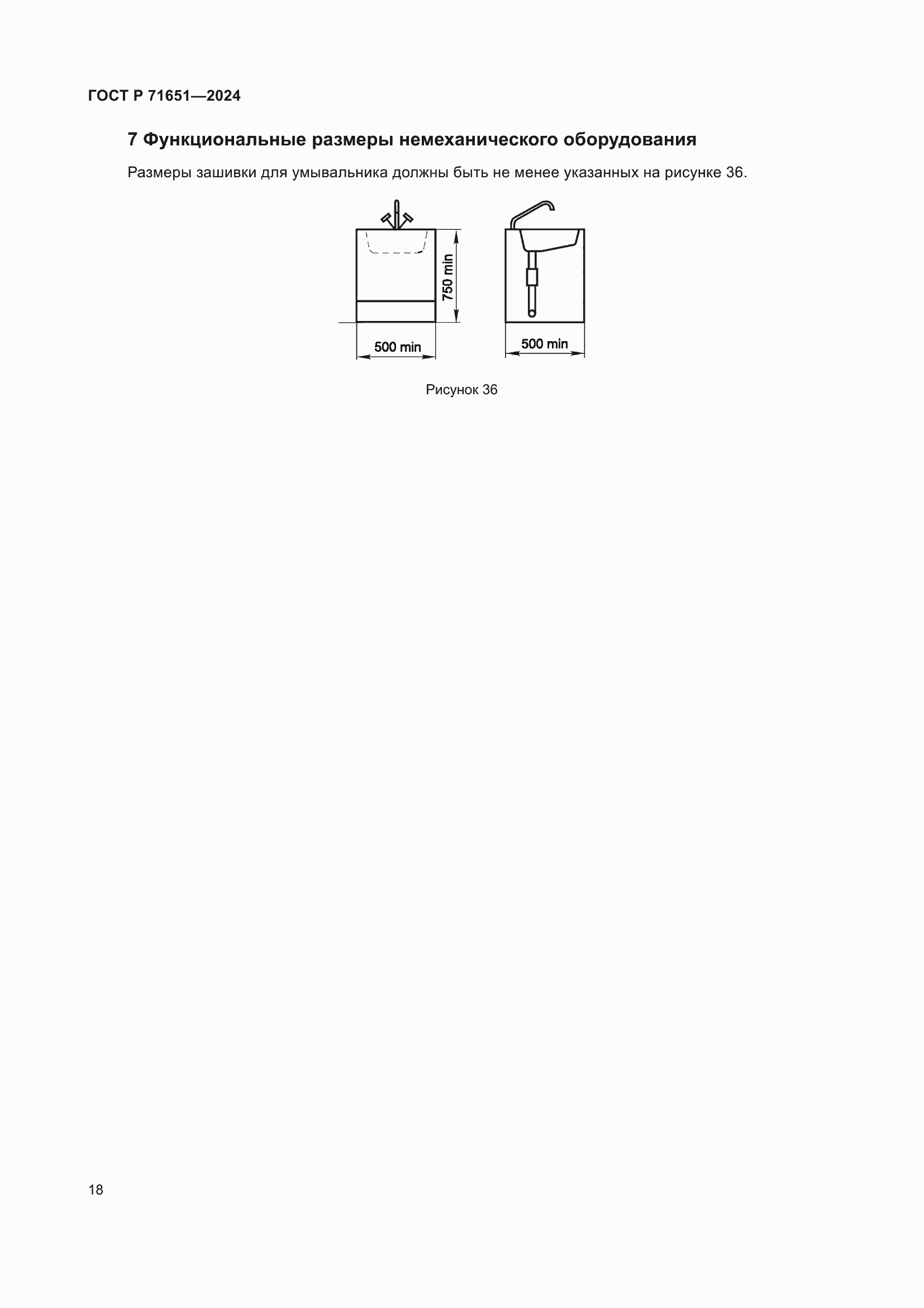 Страница 22 ГОСТ Р 71651-2024