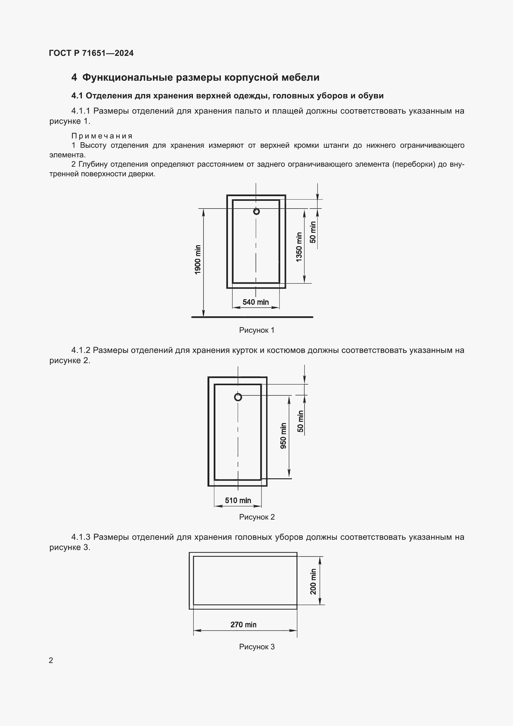 Страница 6 ГОСТ Р 71651-2024