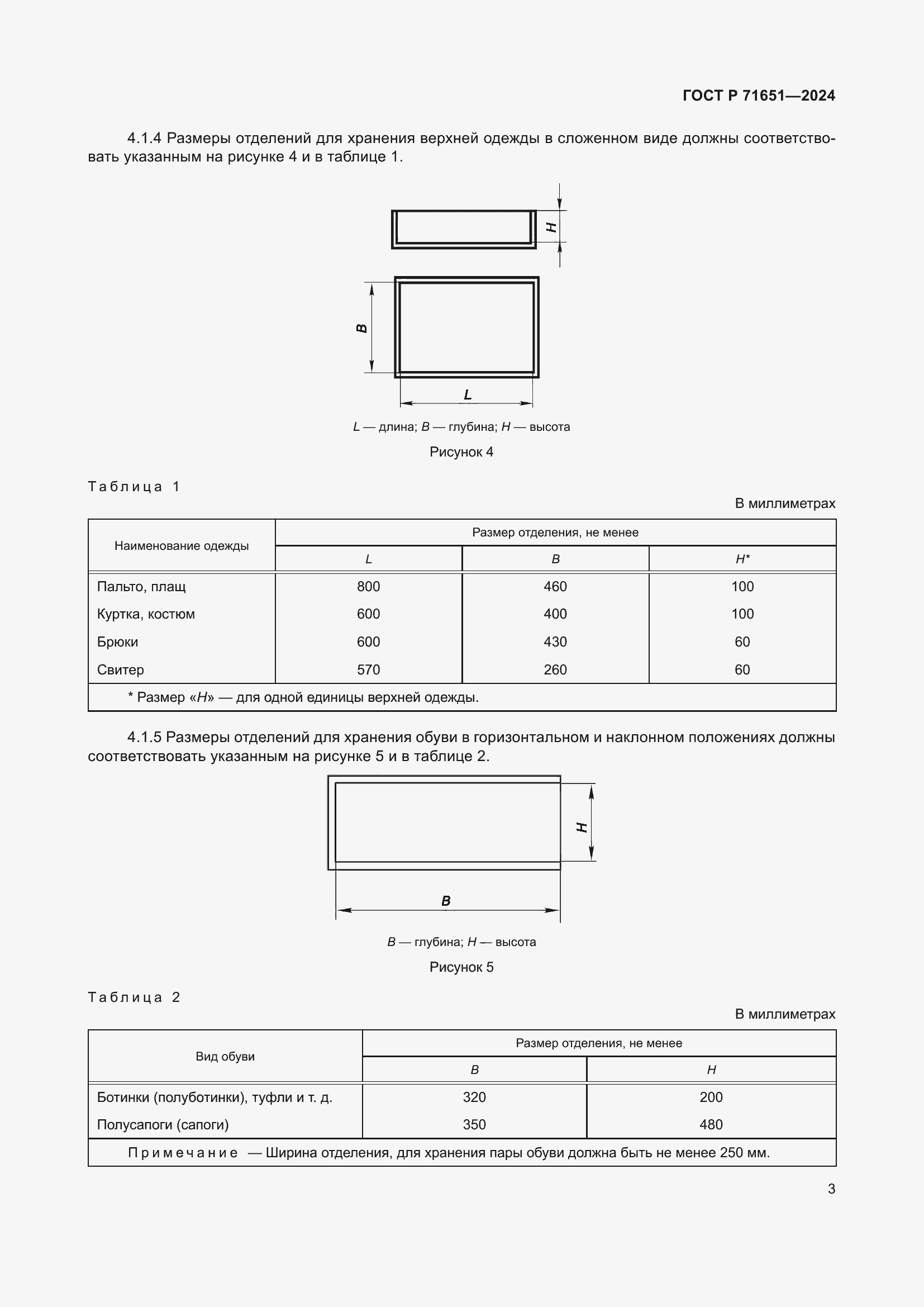 Страница 7 ГОСТ Р 71651-2024