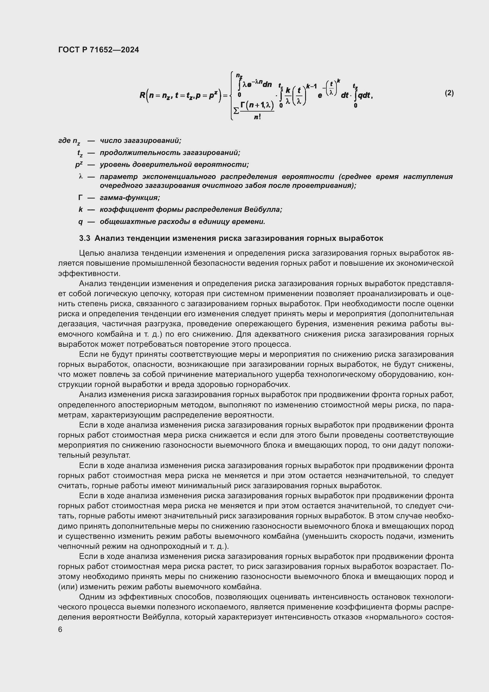 Страница 10 ГОСТ Р 71652-2024