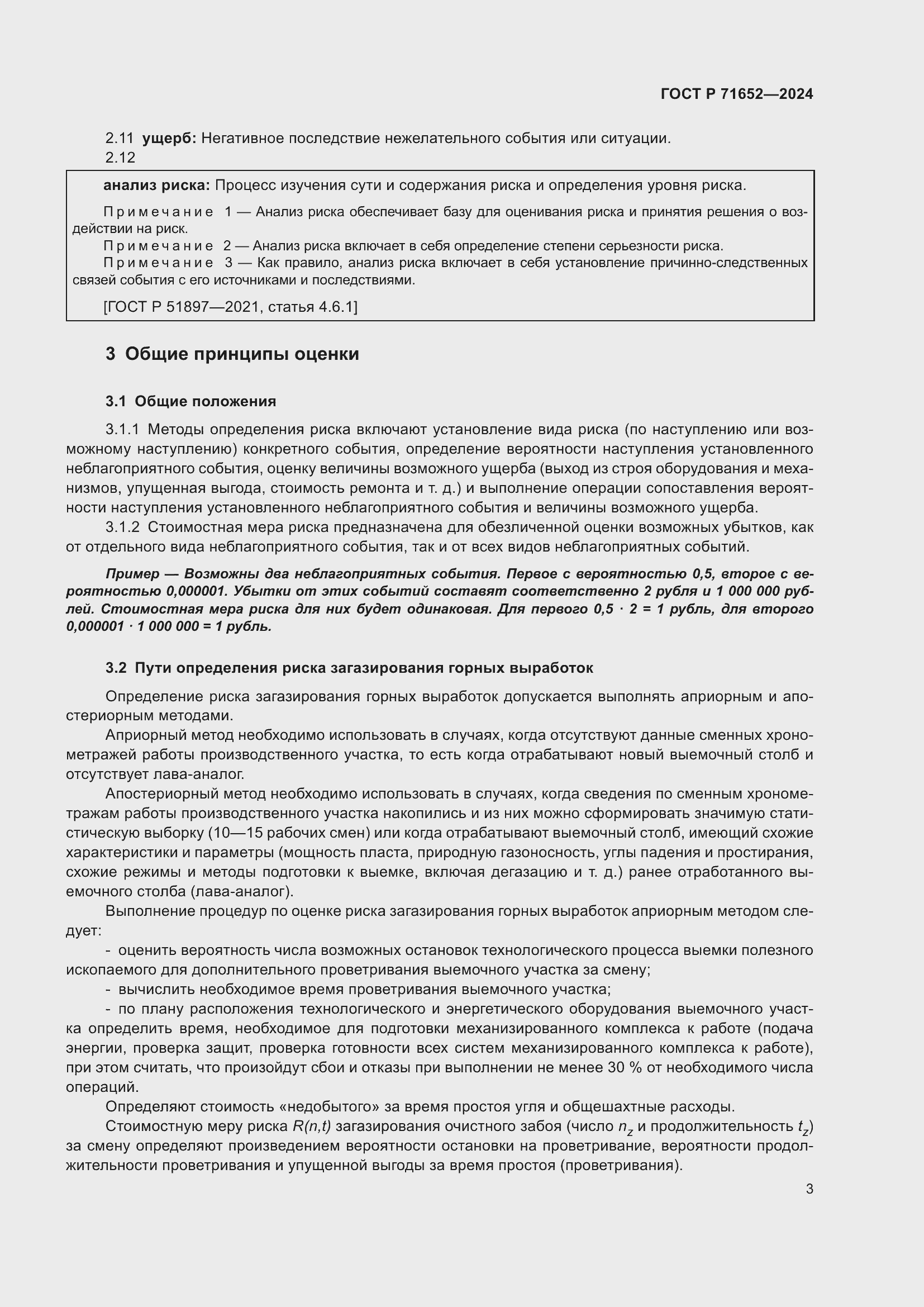 Страница 7 ГОСТ Р 71652-2024