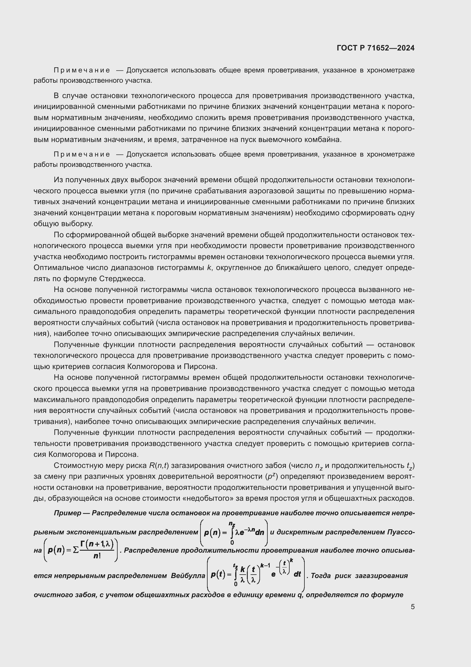 Страница 9 ГОСТ Р 71652-2024