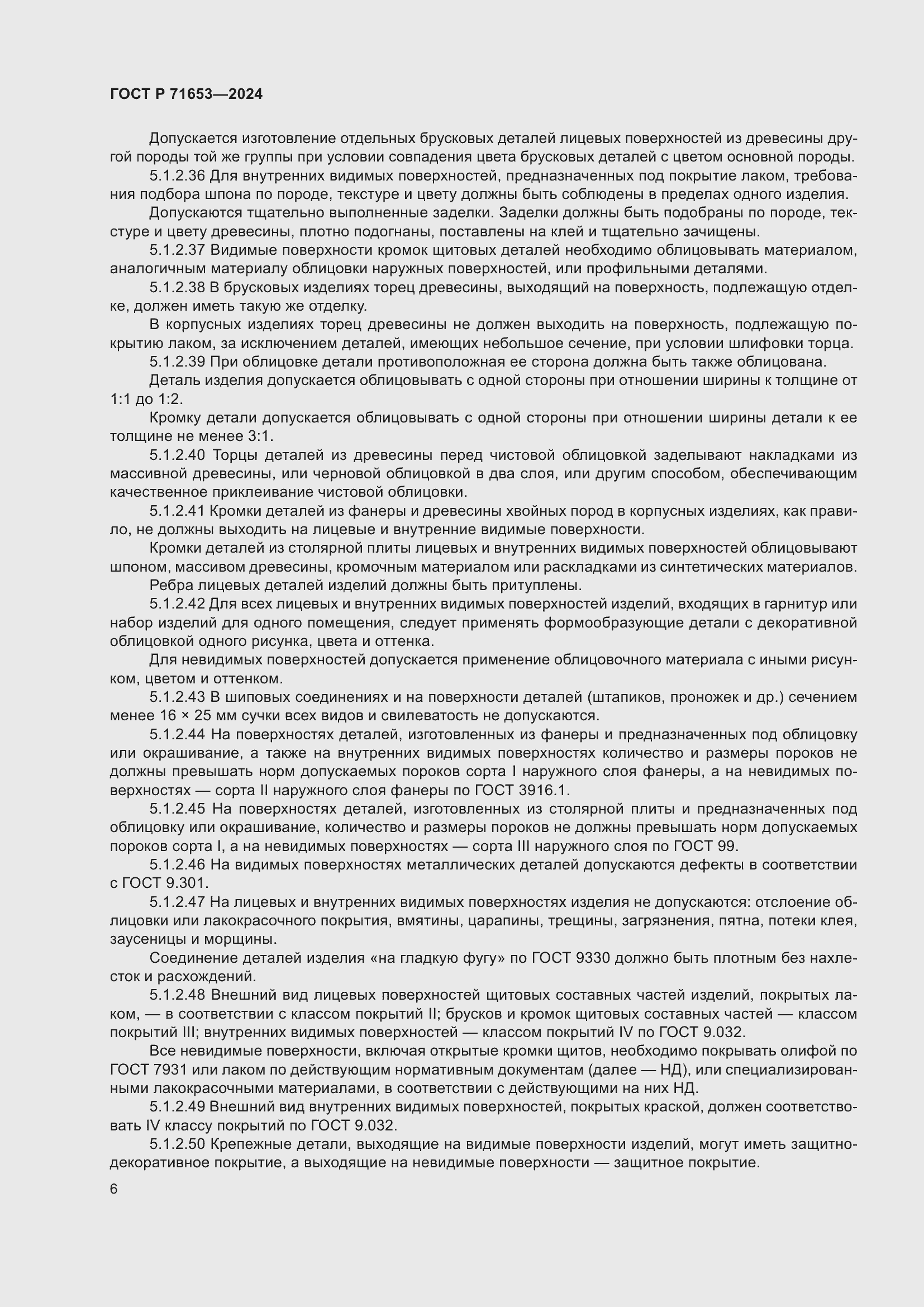 Страница 10 ГОСТ Р 71653-2024