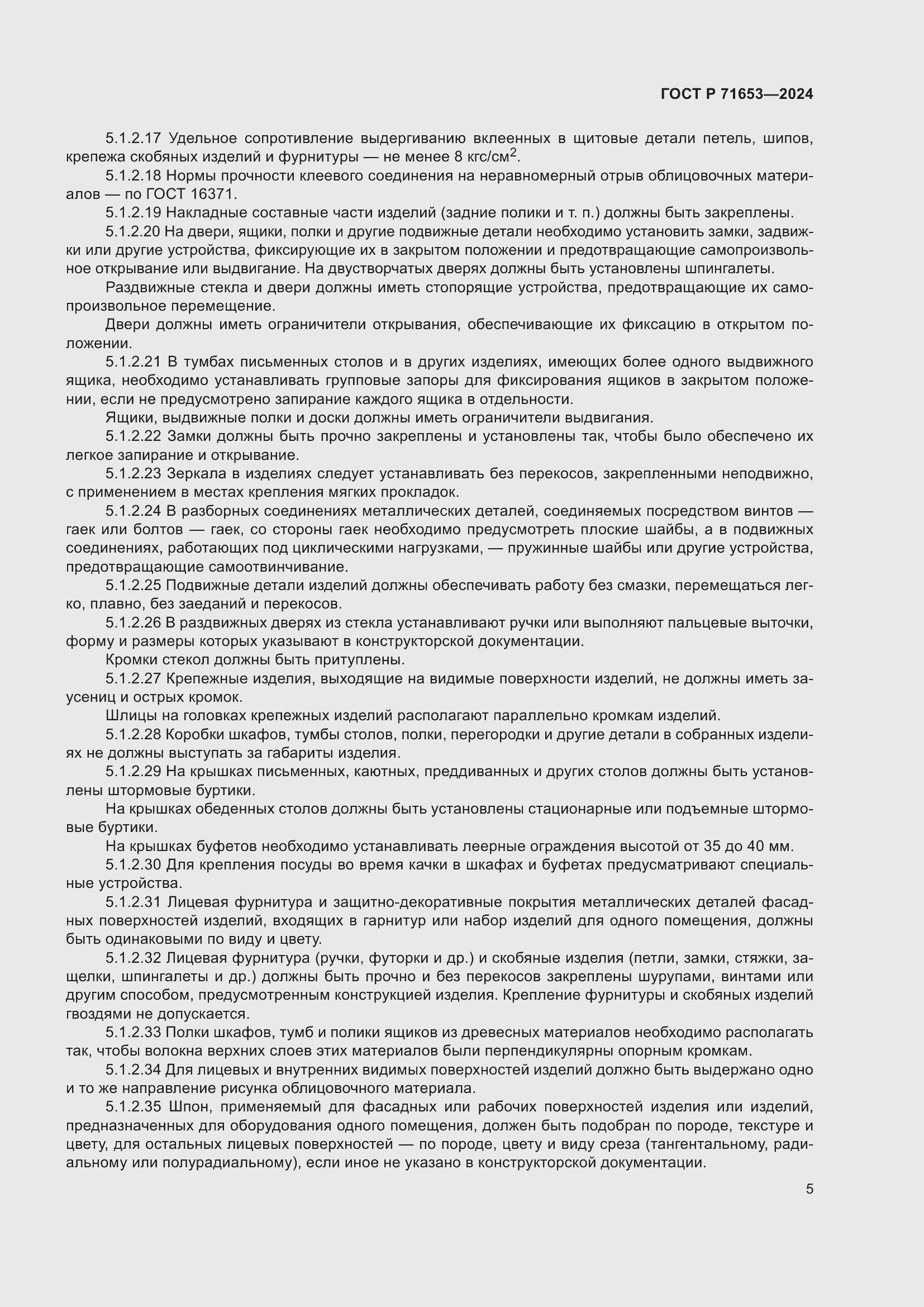 Страница 9 ГОСТ Р 71653-2024