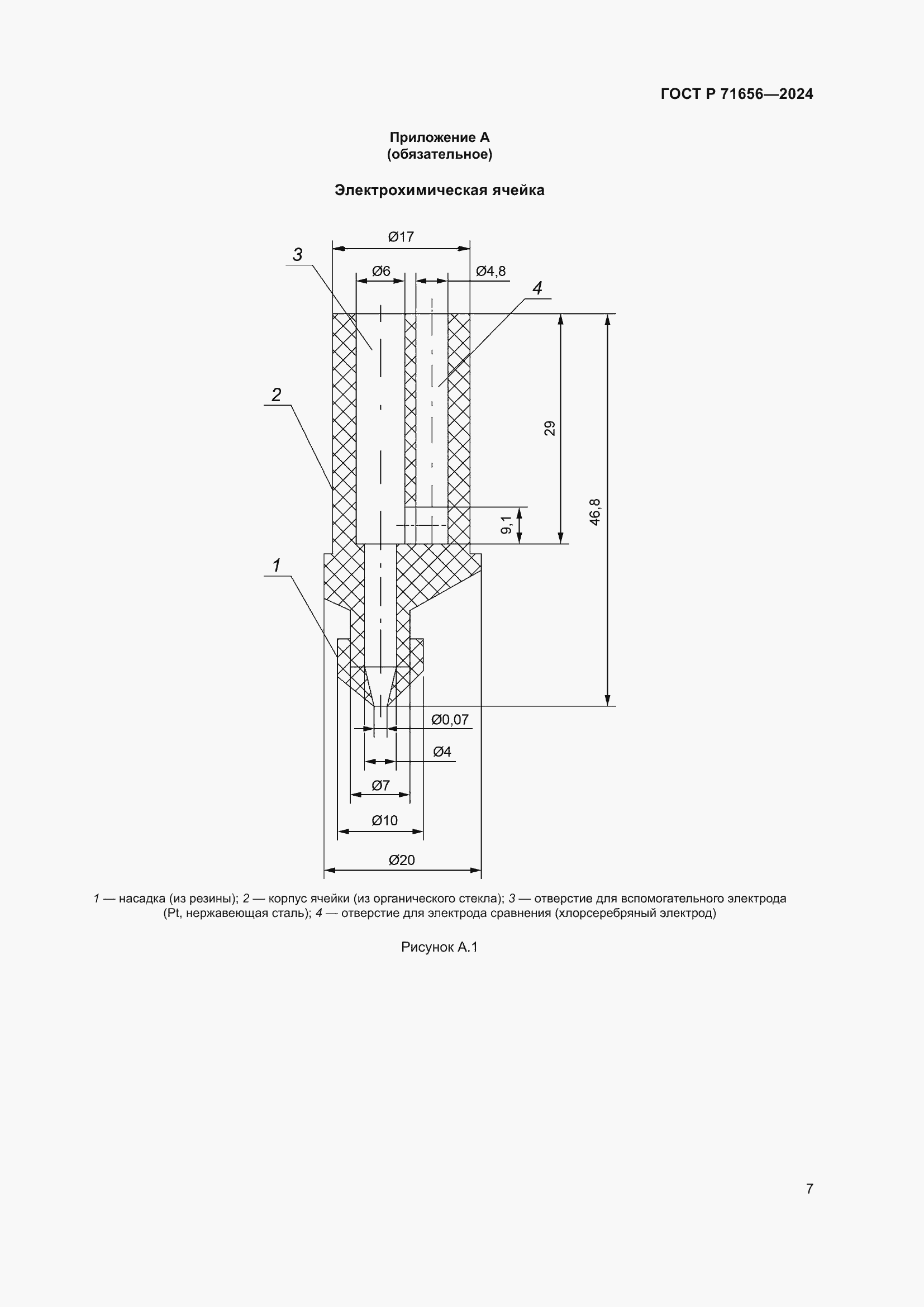 Страница 9 ГОСТ Р 71656-2024